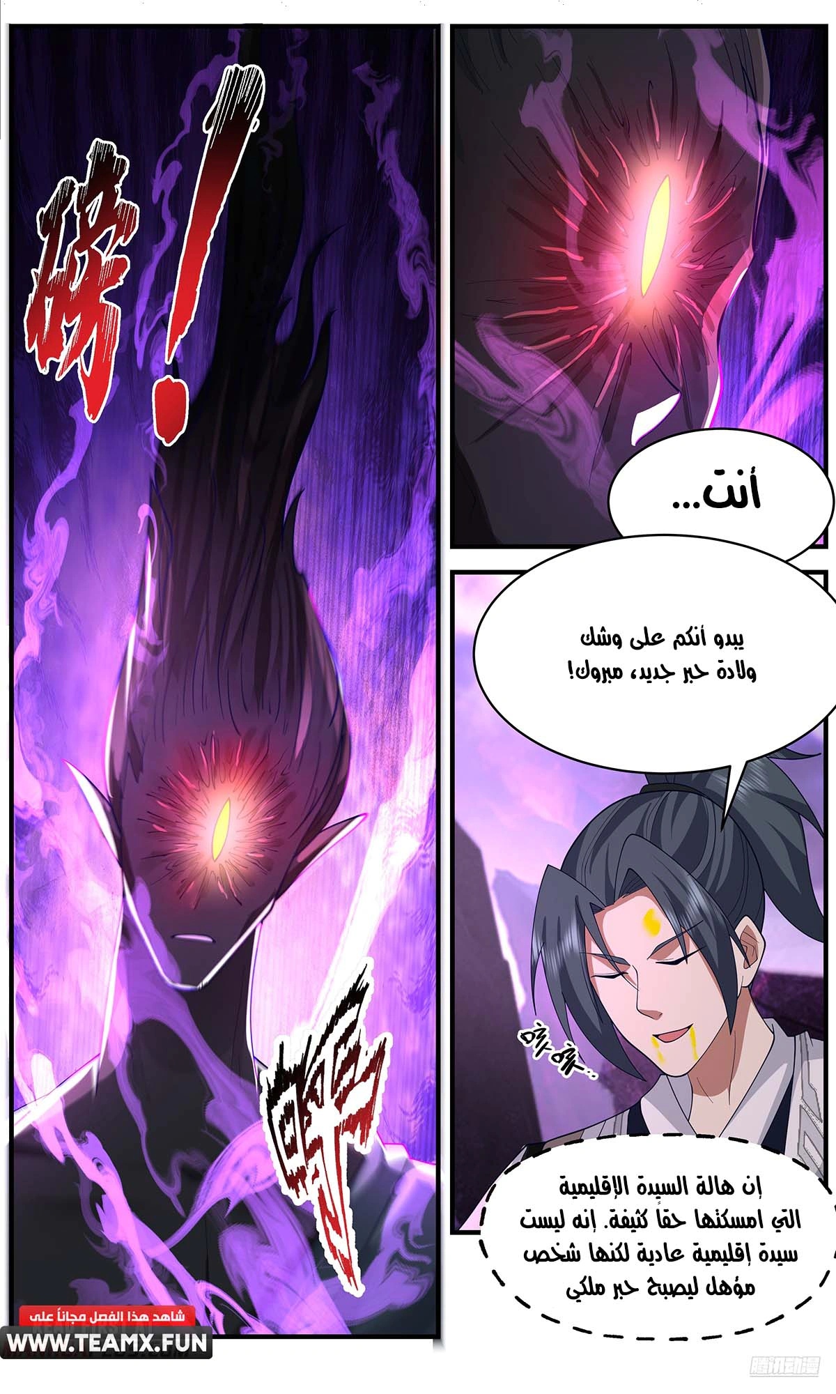 Read Martial Peak AR Manga Online