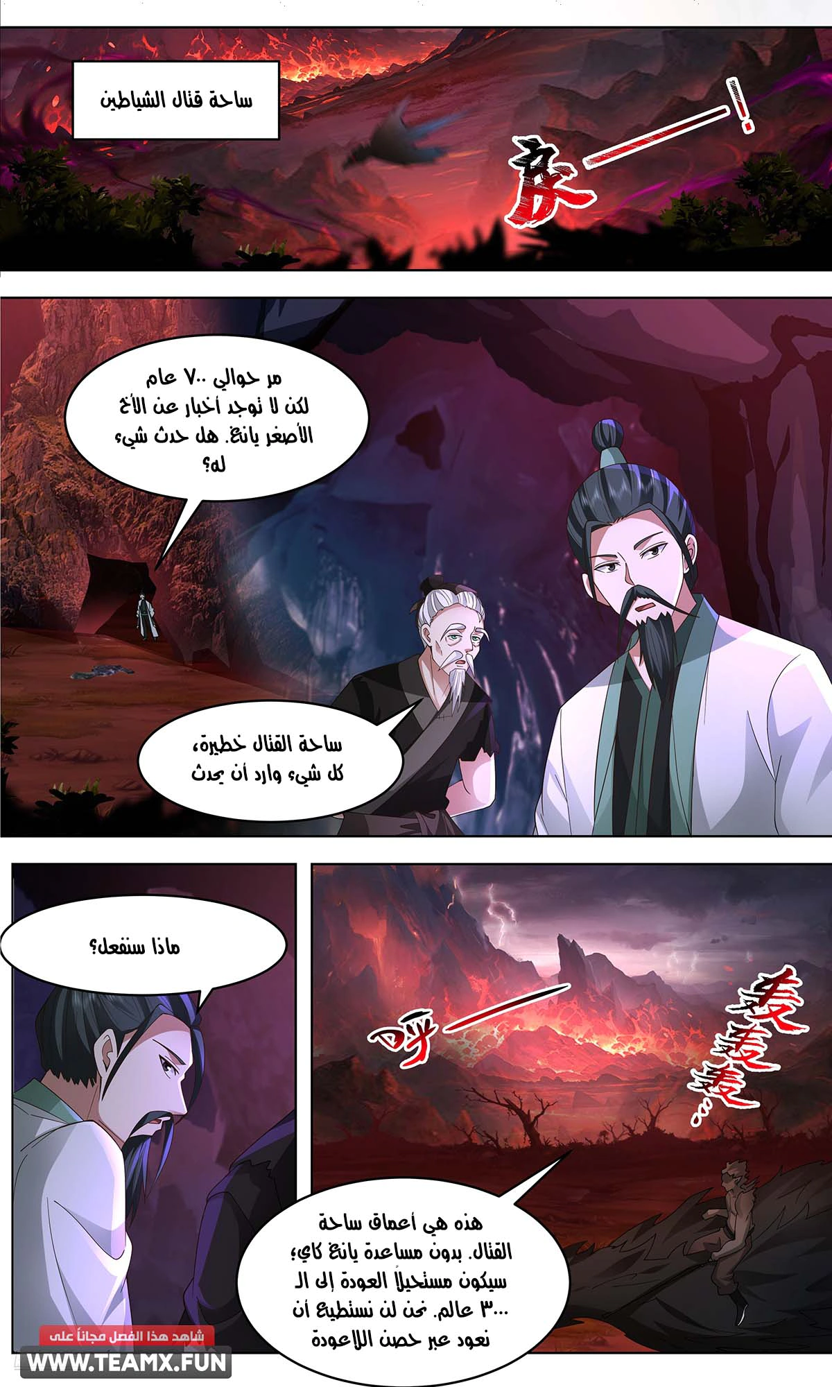 Read Martial Peak AR Manga Online