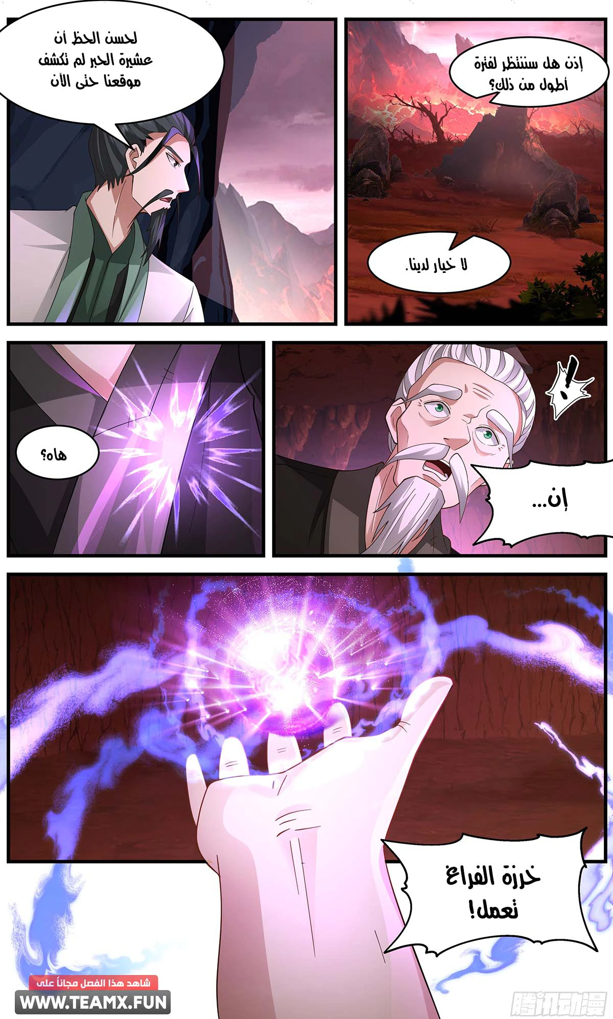 Read Martial Peak AR Manga Online