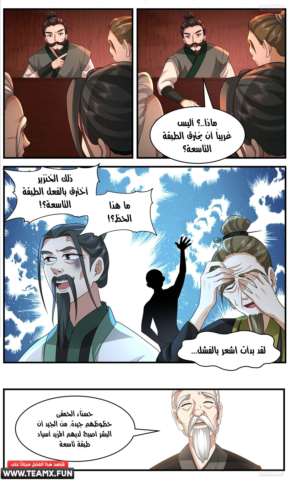 Read Martial Peak AR Manga Online