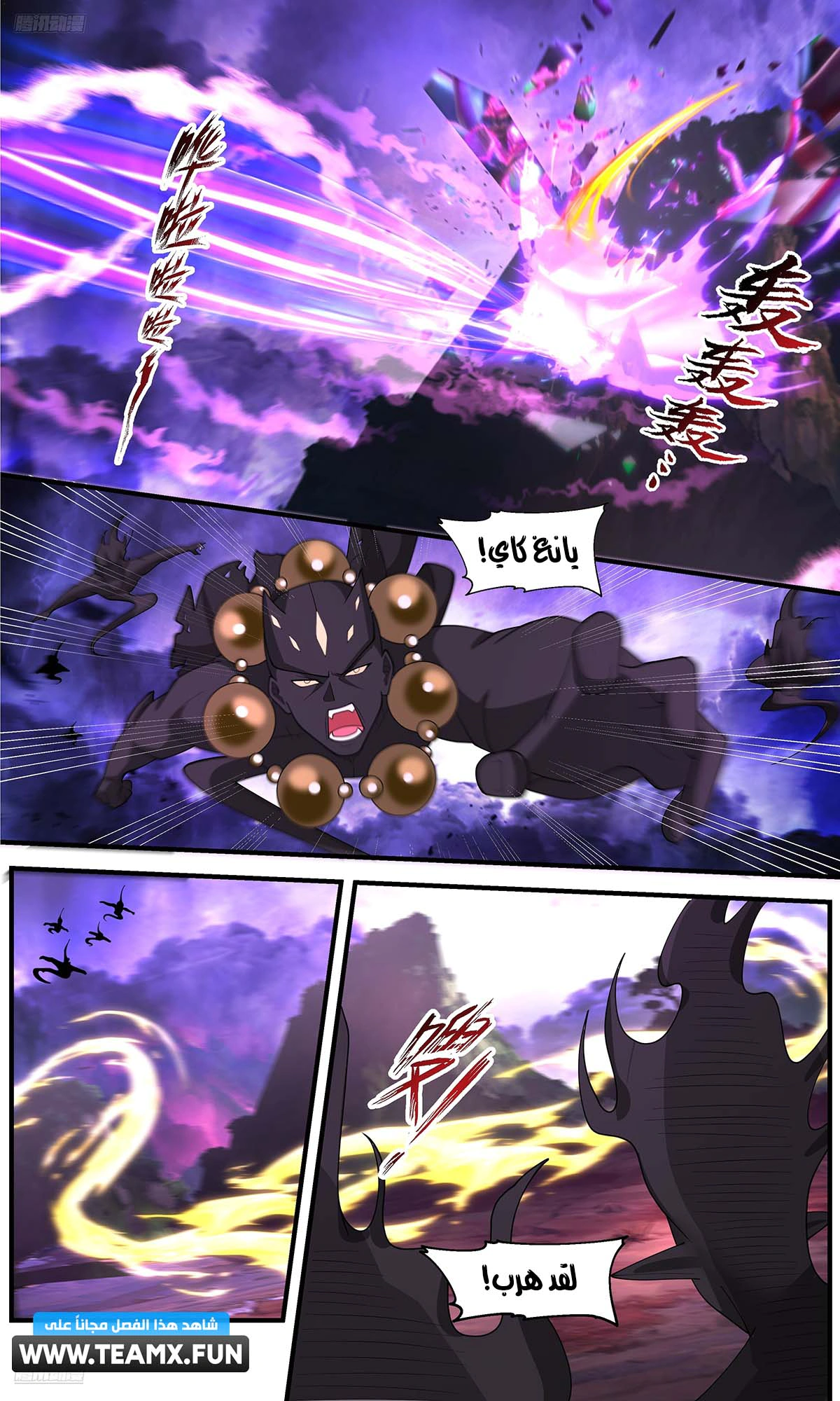 Read Martial Peak AR Manga Online