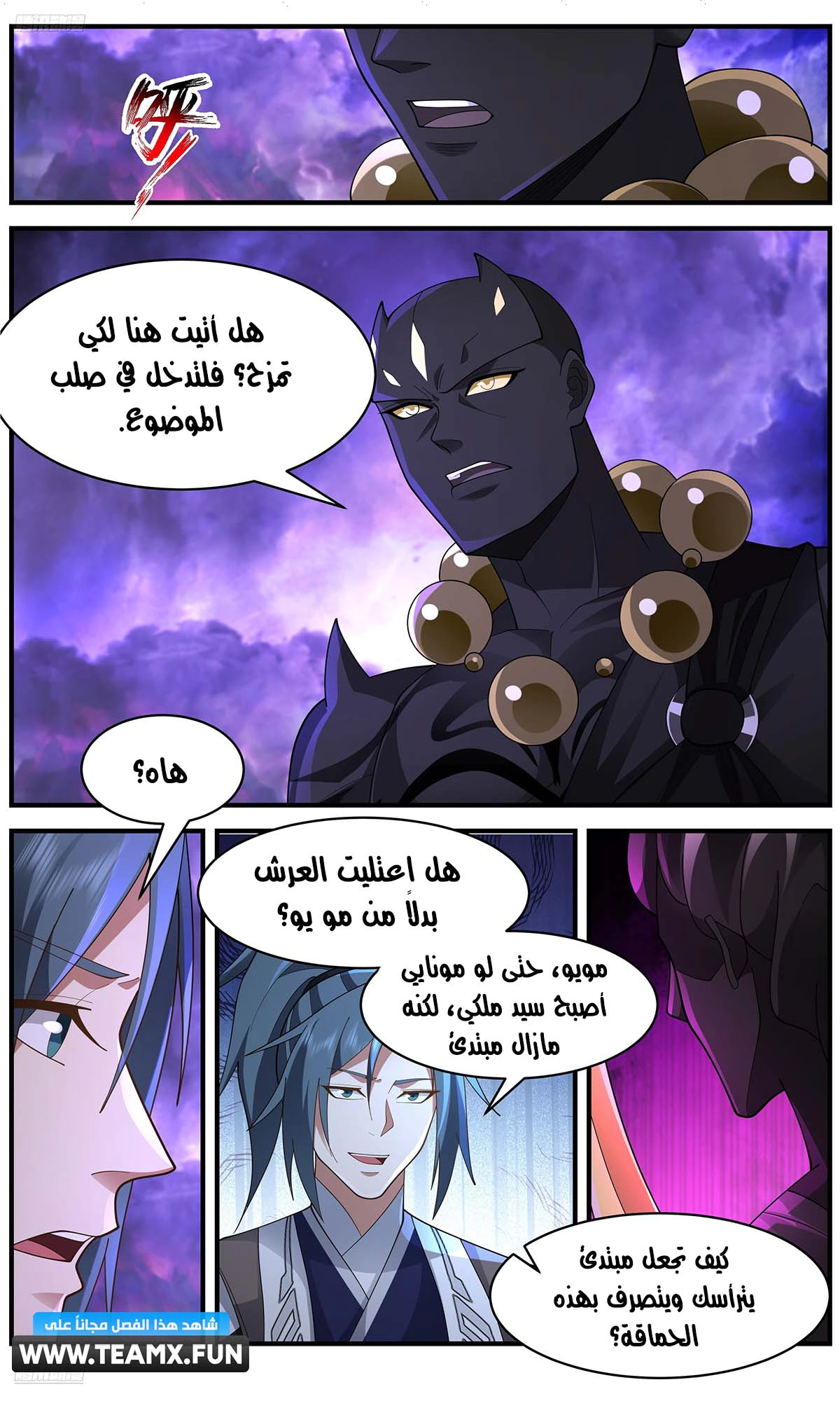 Read Martial Peak AR Manga Online