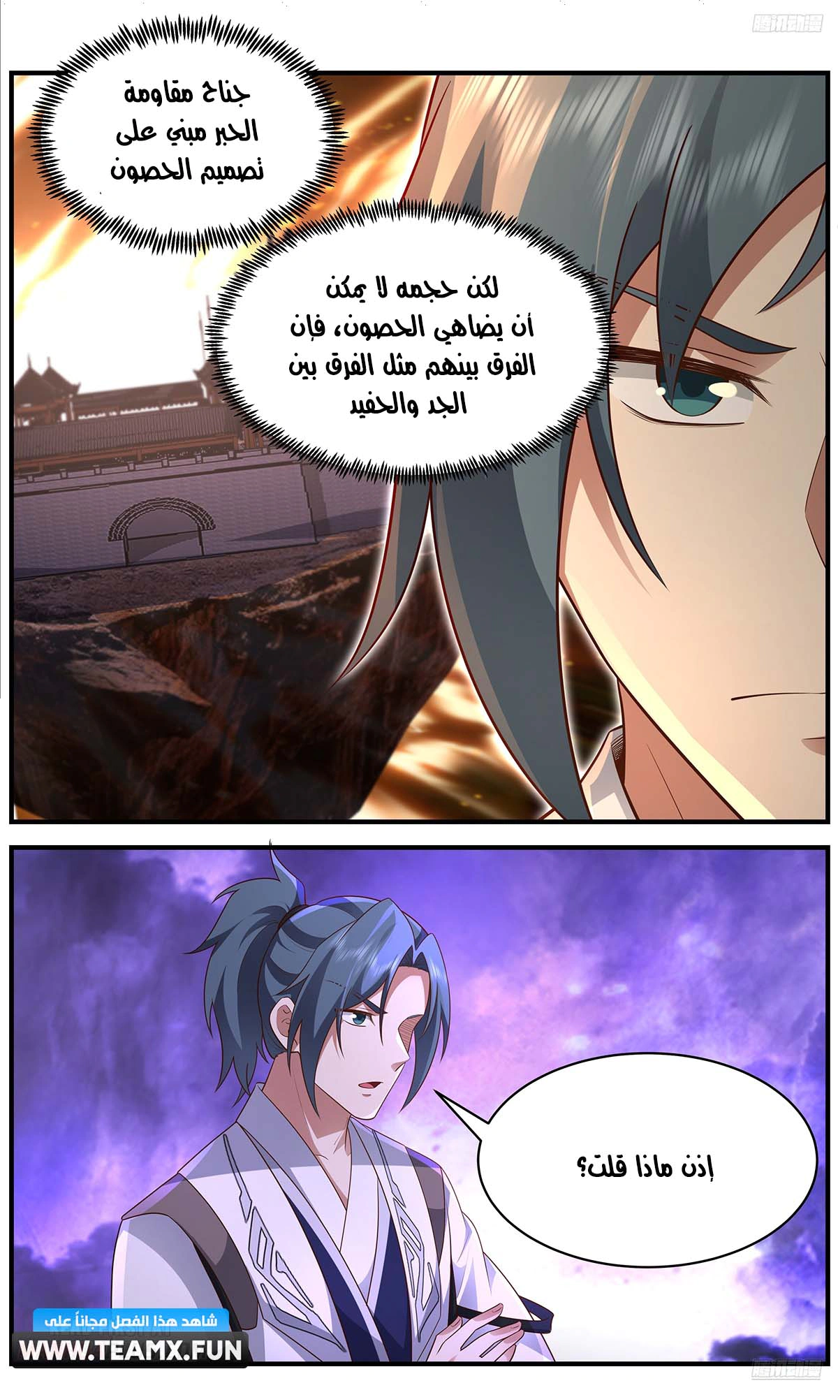 Read Martial Peak AR Manga Online