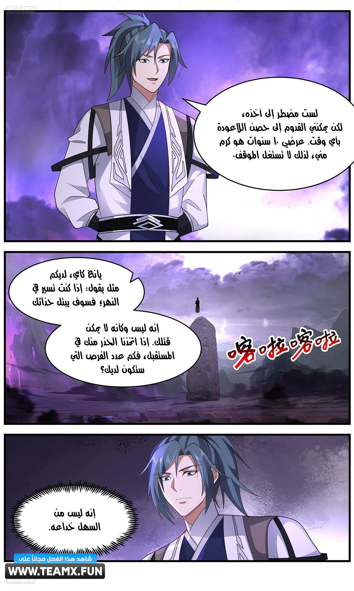 Read Martial Peak AR Manga Online