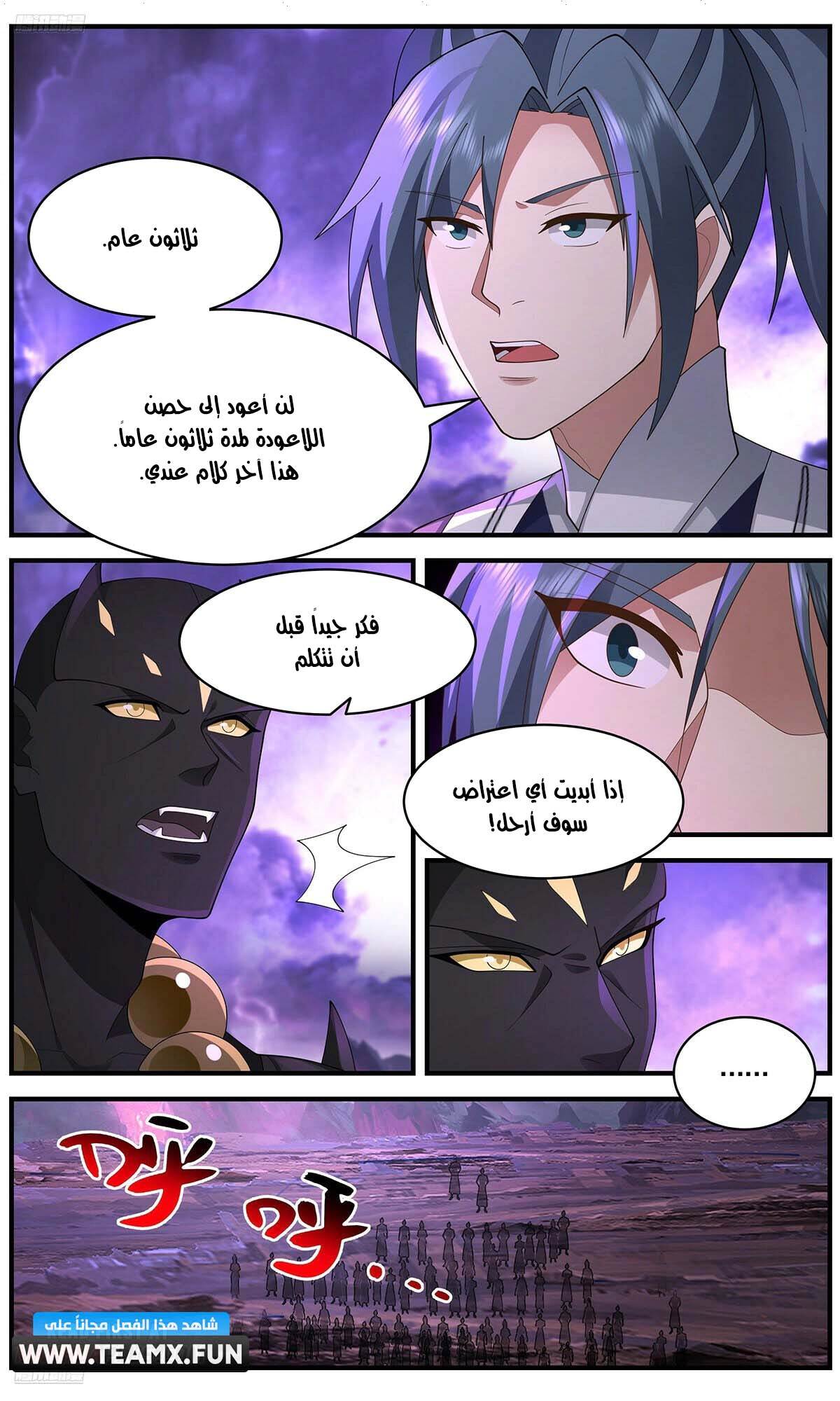 Read Martial Peak AR Manga Online