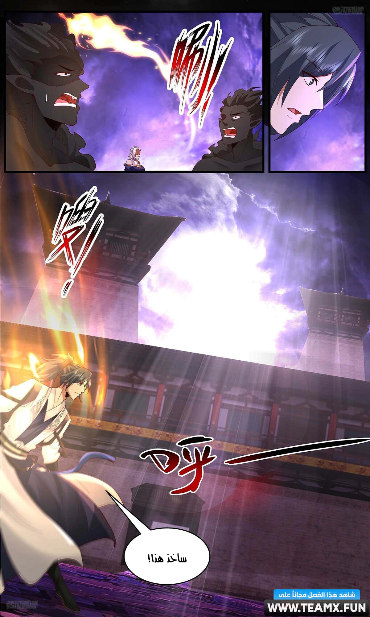 Read Martial Peak AR Manga Online
