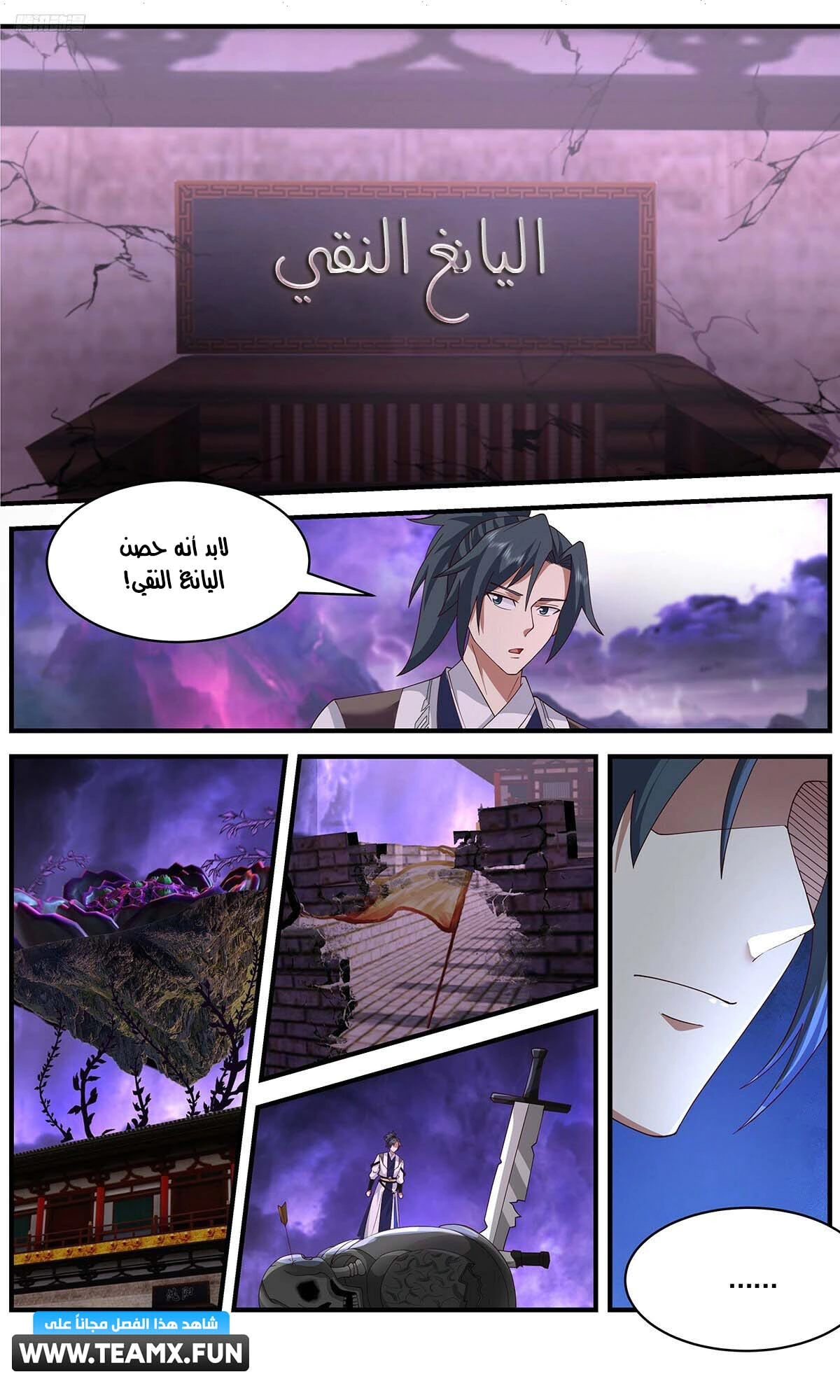 Read Martial Peak AR Manga Online