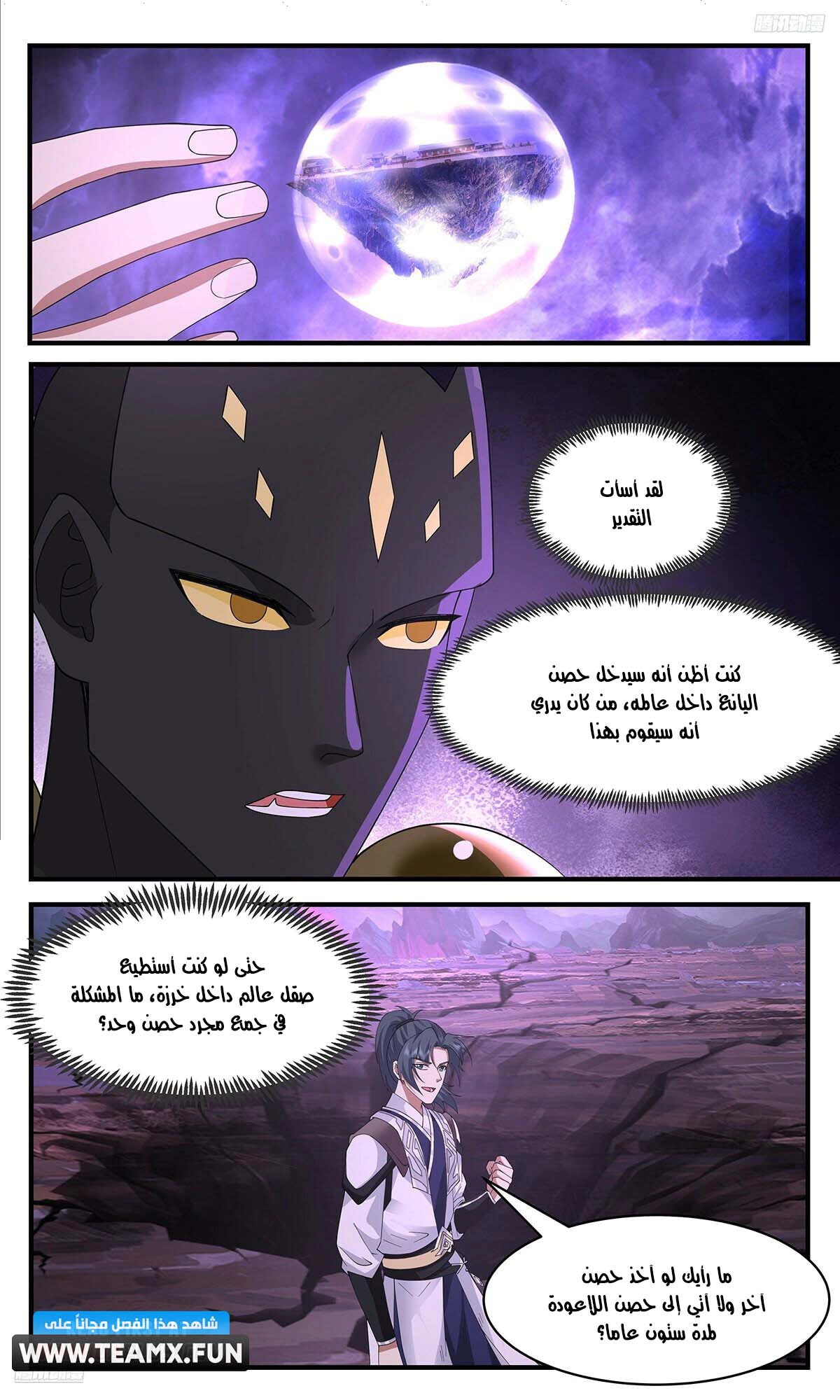 Read Martial Peak AR Manga Online