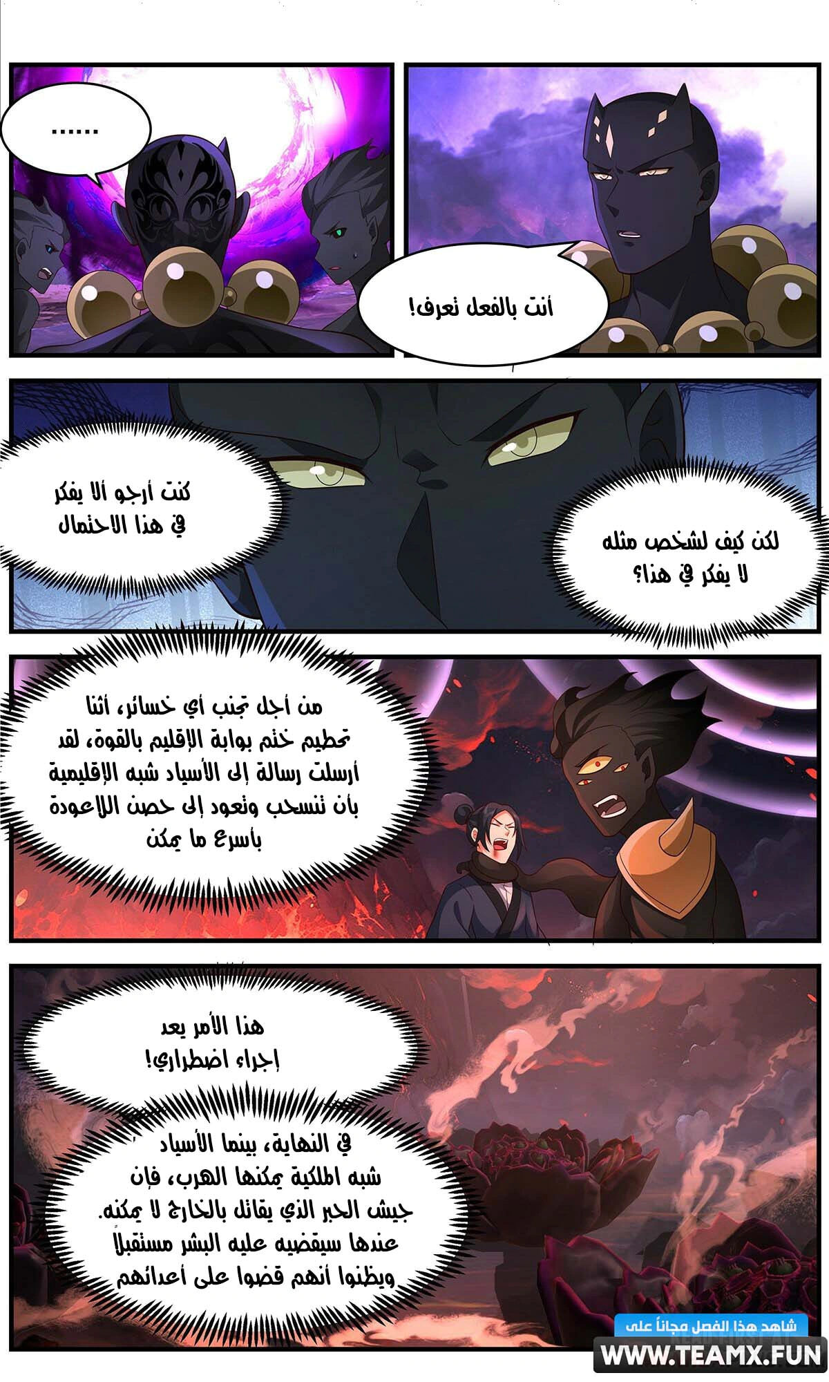 Read Martial Peak AR Manga Online