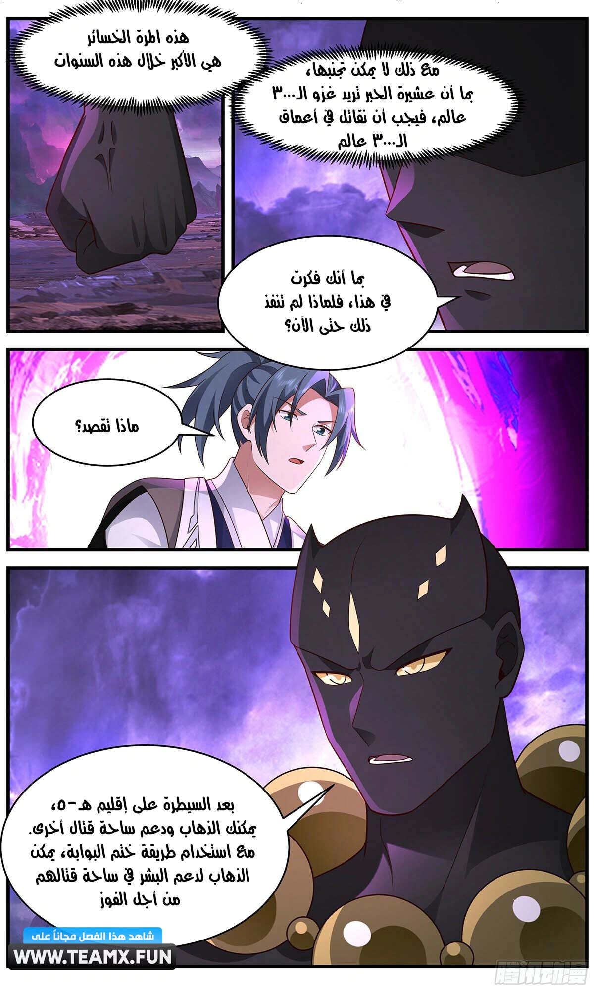 Read Martial Peak AR Manga Online