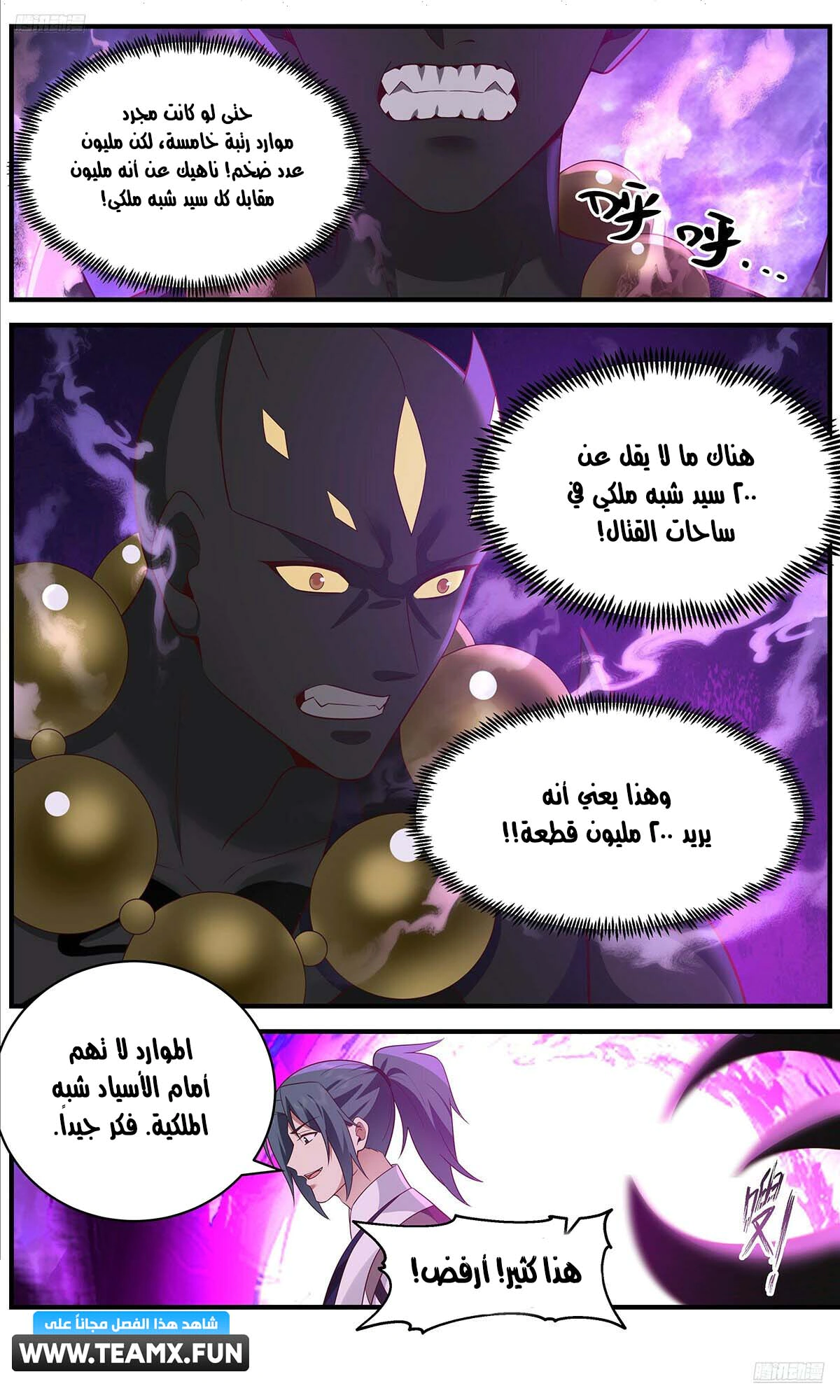 Read Martial Peak AR Manga Online
