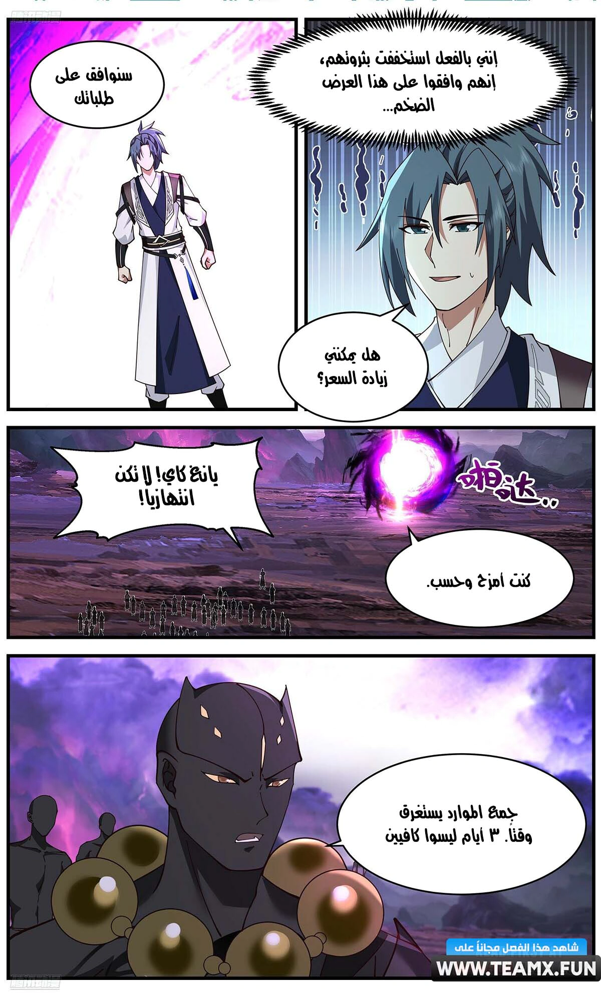 Read Martial Peak AR Manga Online