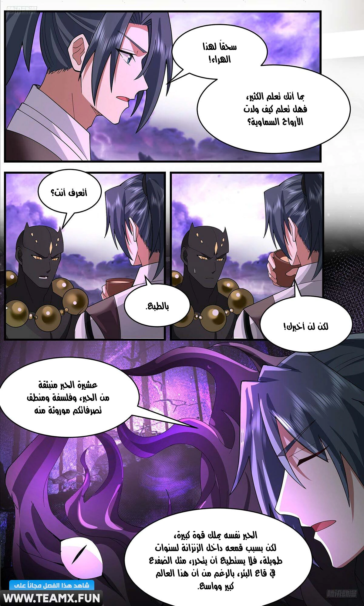 Read Martial Peak AR Manga Online