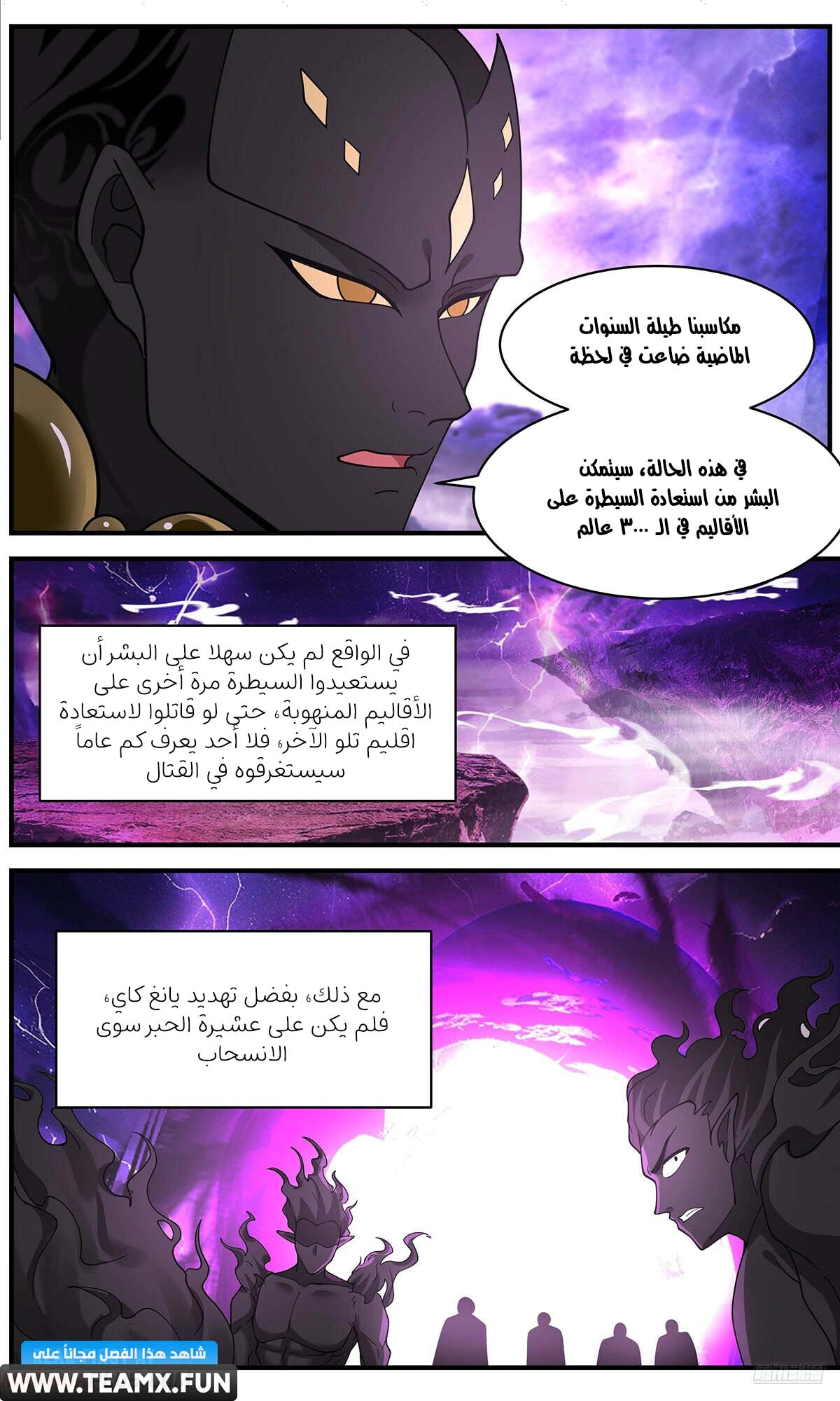 Read Martial Peak AR Manga Online