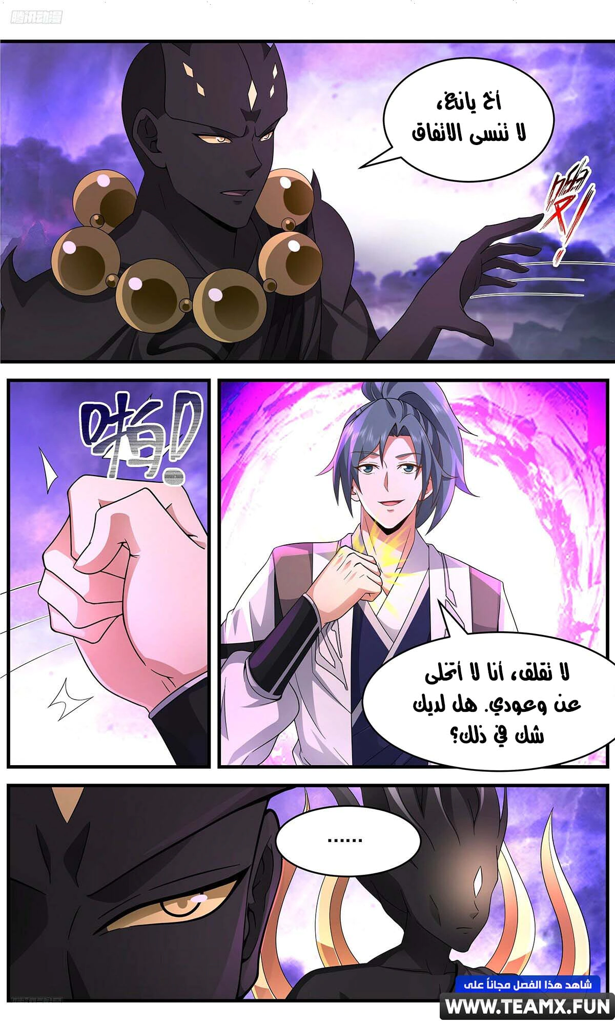 Read Martial Peak AR Manga Online