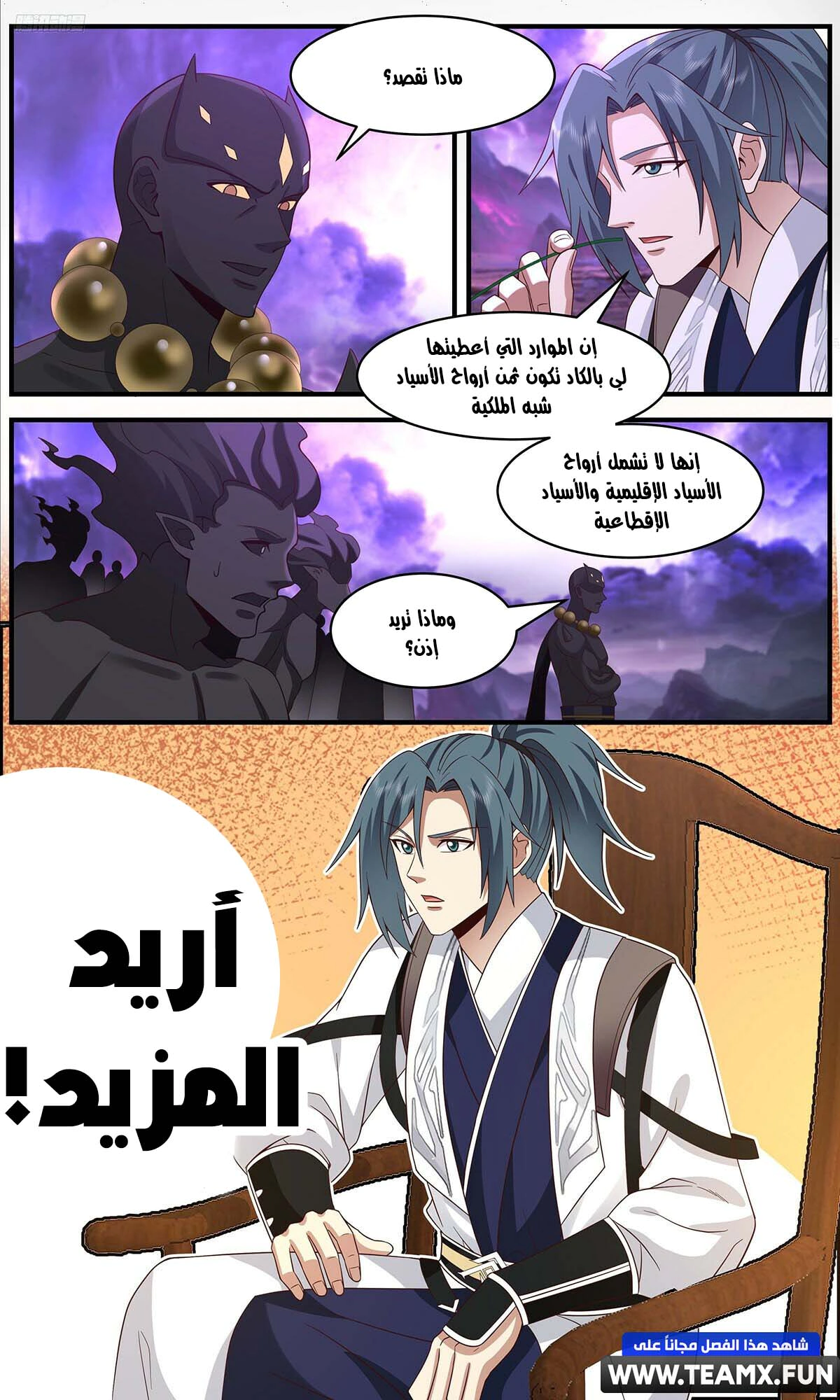 Read Martial Peak AR Manga Online