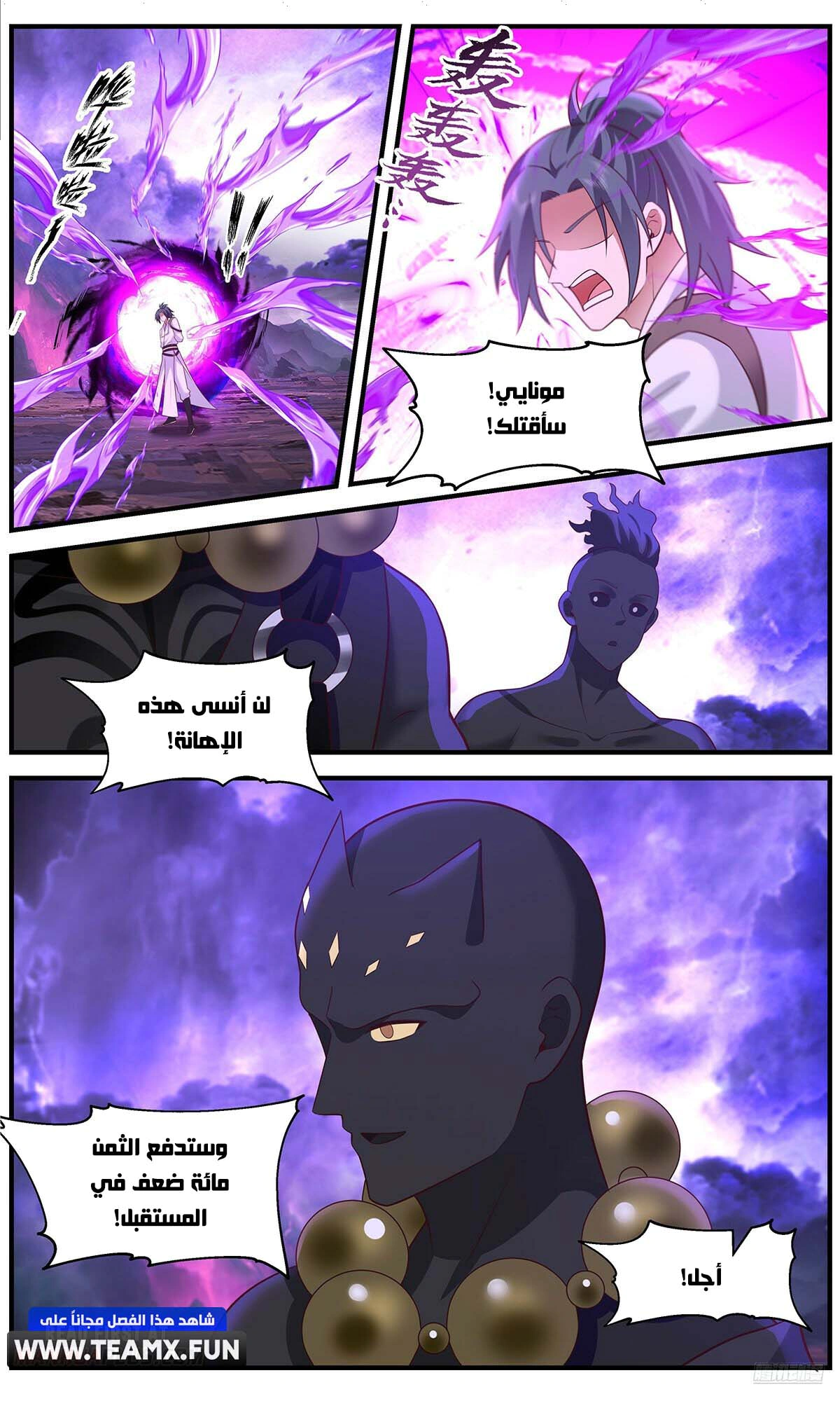 Read Martial Peak AR Manga Online