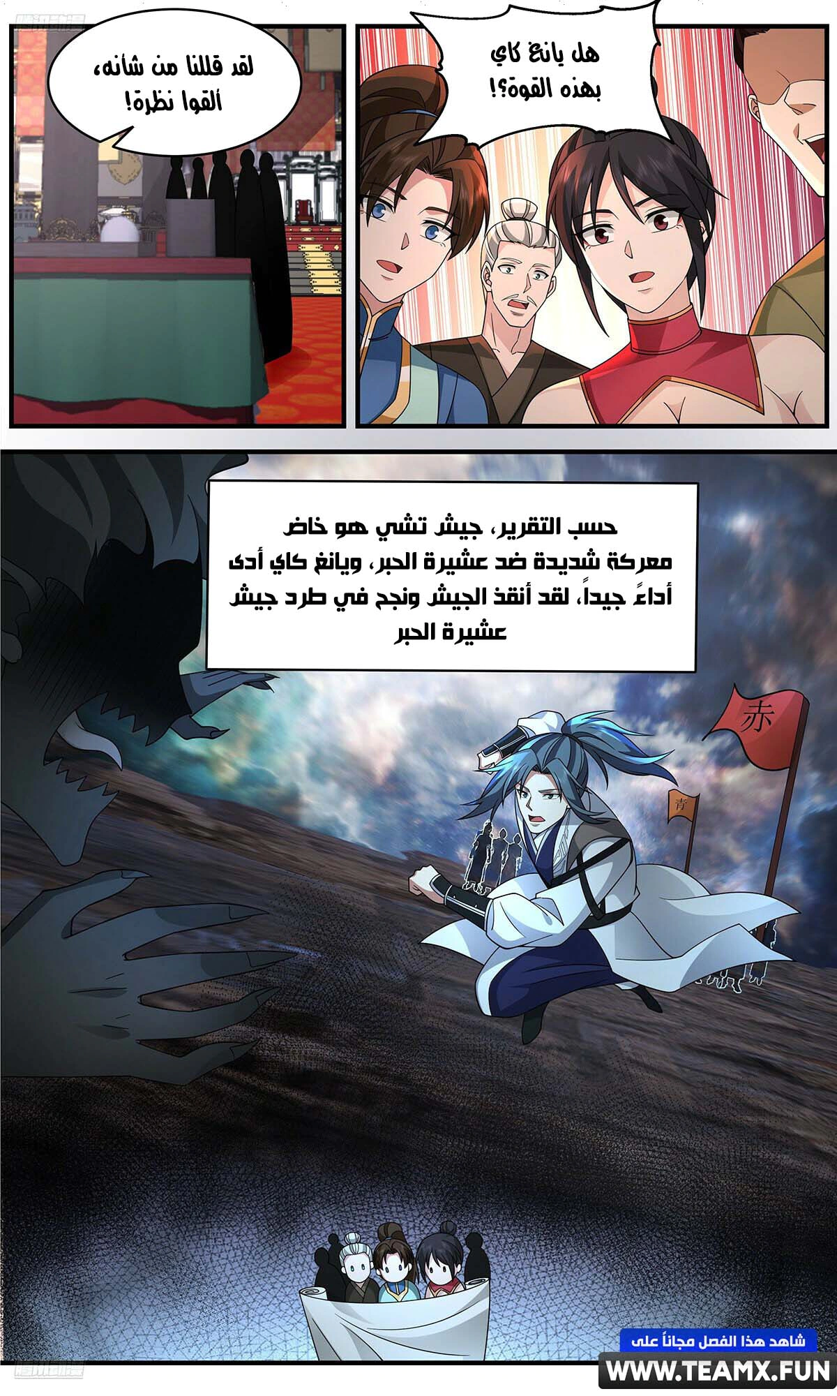 Read Martial Peak AR Manga Online