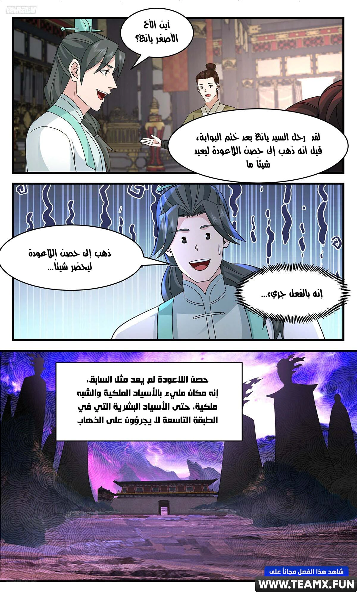Read Martial Peak AR Manga Online