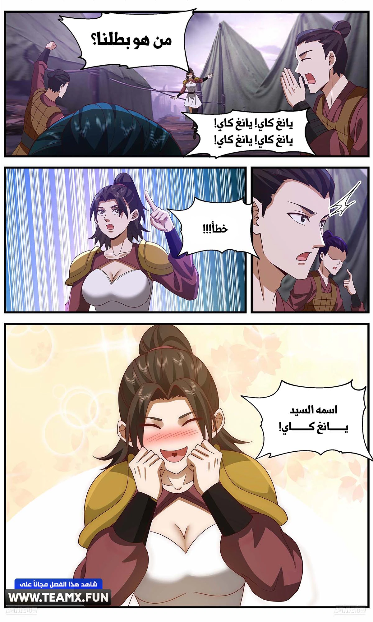 Read Martial Peak AR Manga Online
