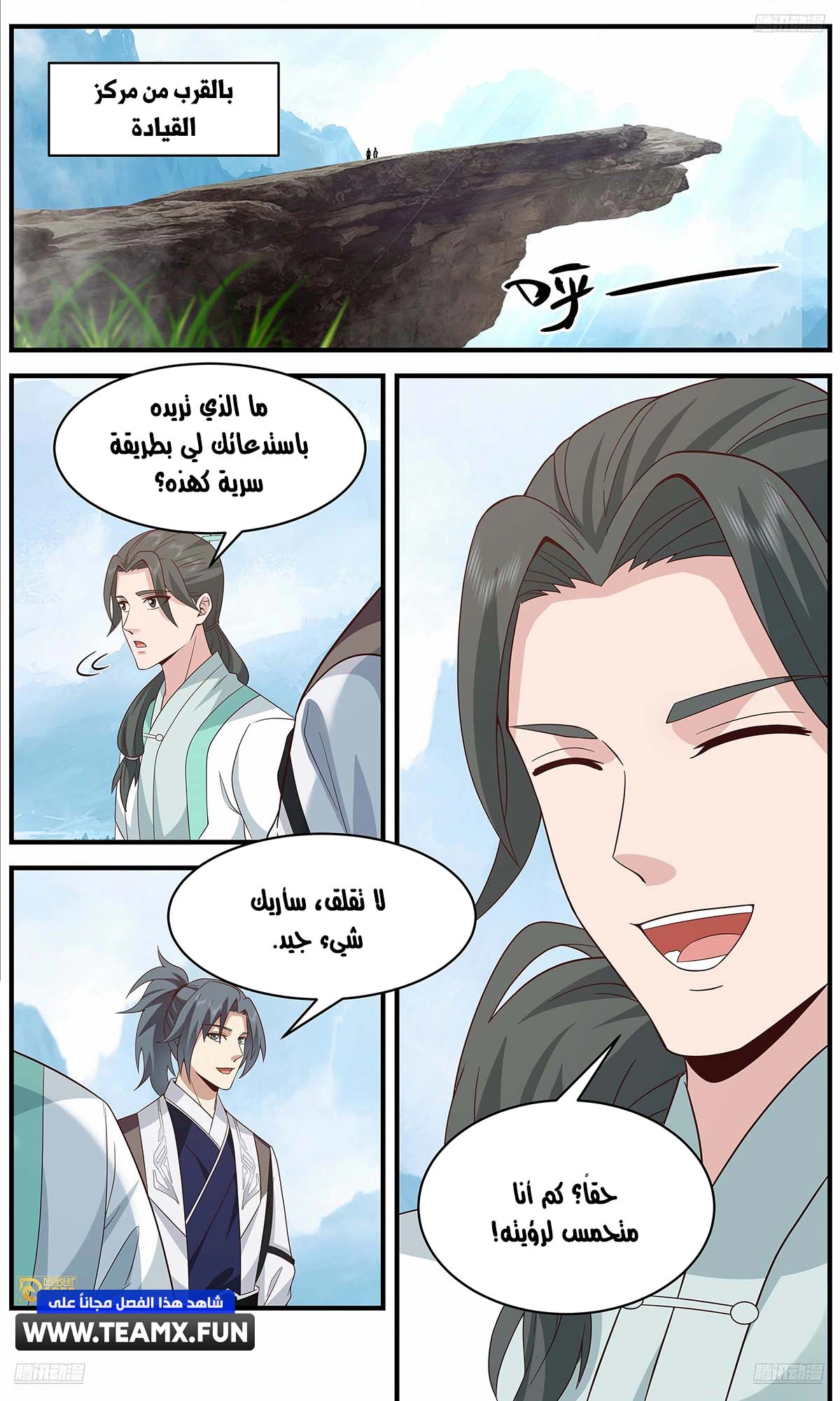 Read Martial Peak AR Manga Online
