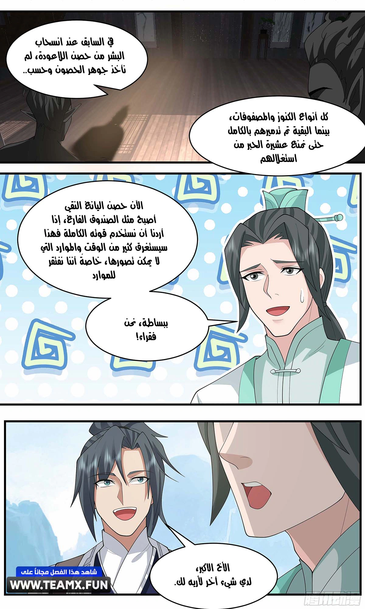 Read Martial Peak AR Manga Online