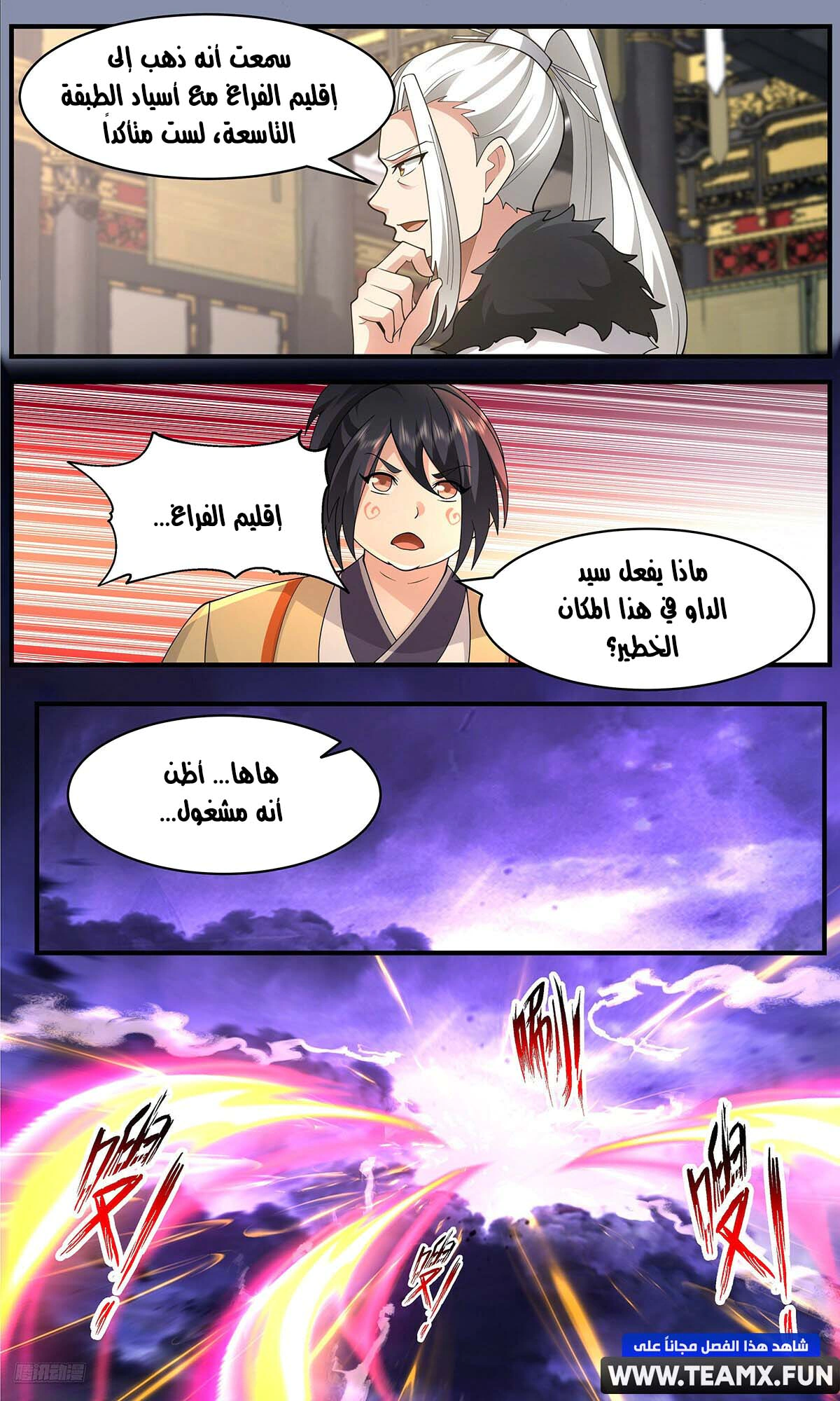 Read Martial Peak AR Manga Online