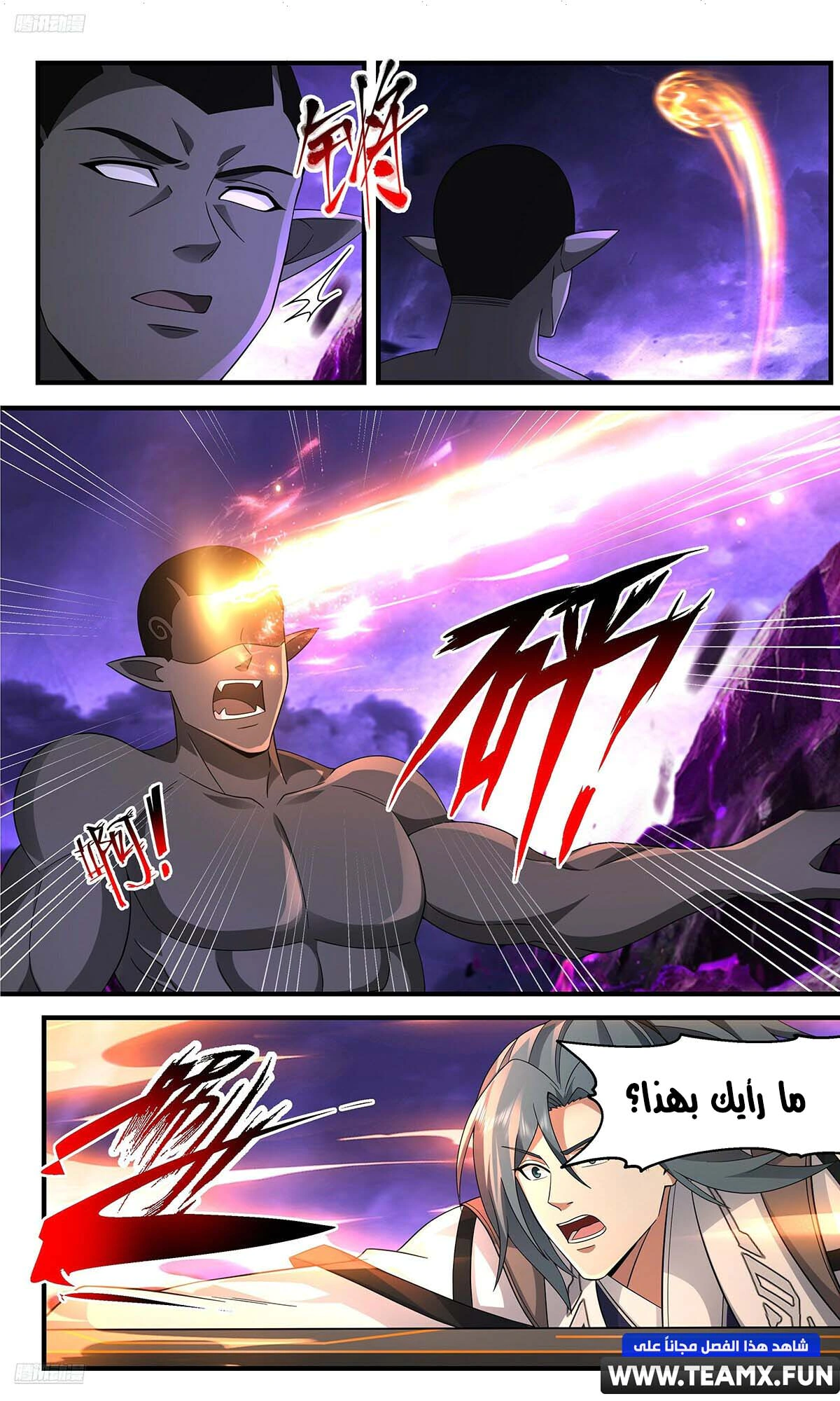 Read Martial Peak AR Manga Online