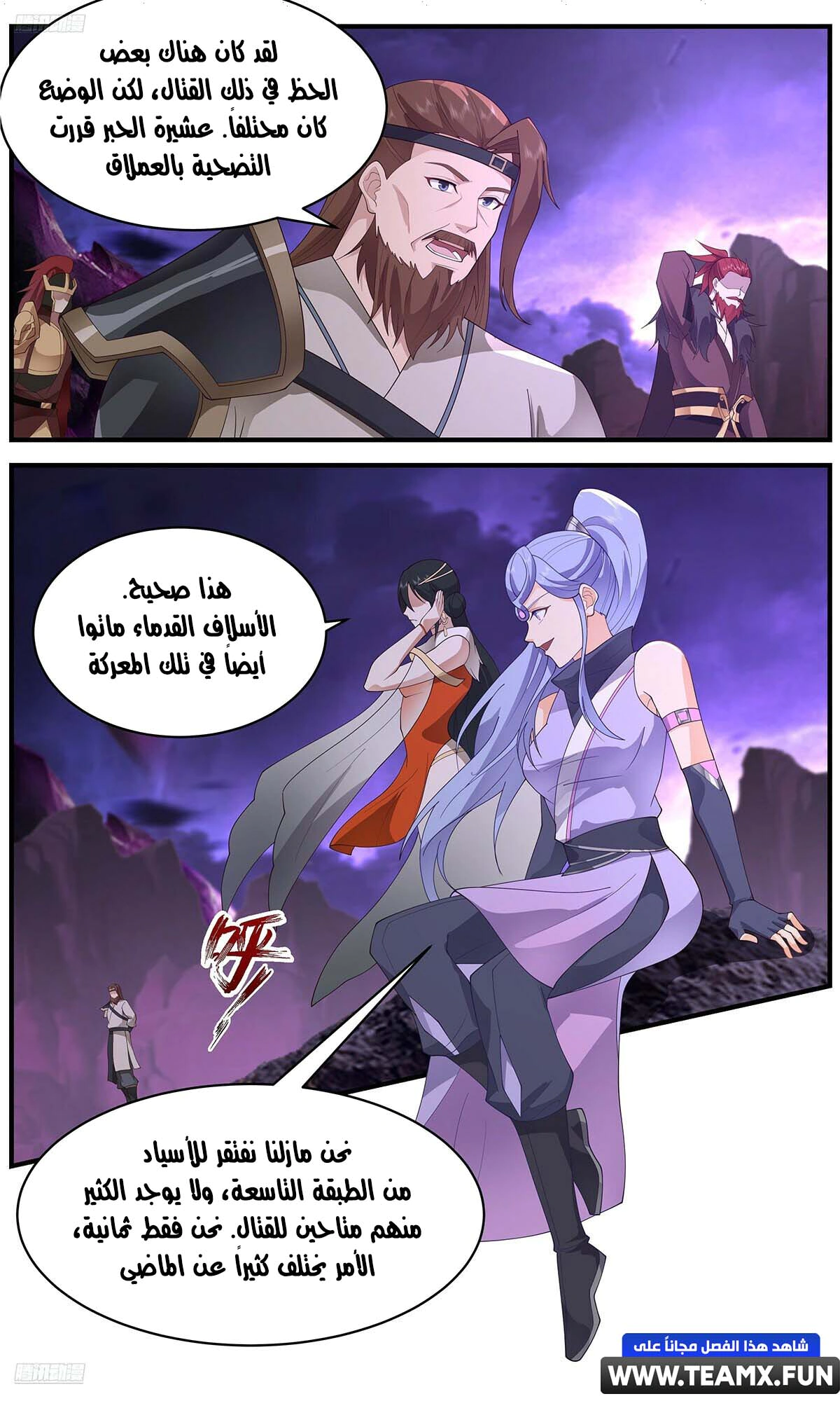 Read Martial Peak AR Manga Online