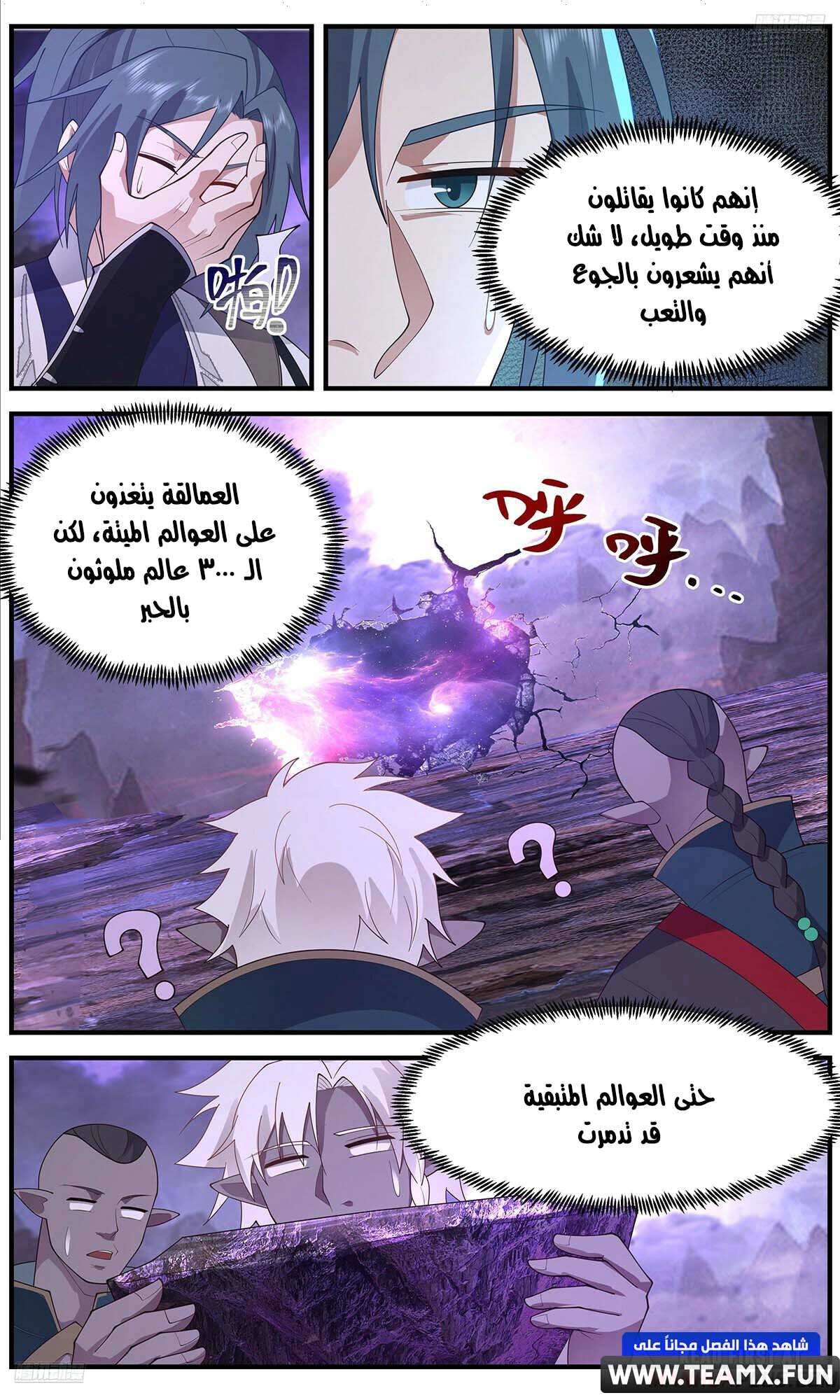 Read Martial Peak AR Manga Online