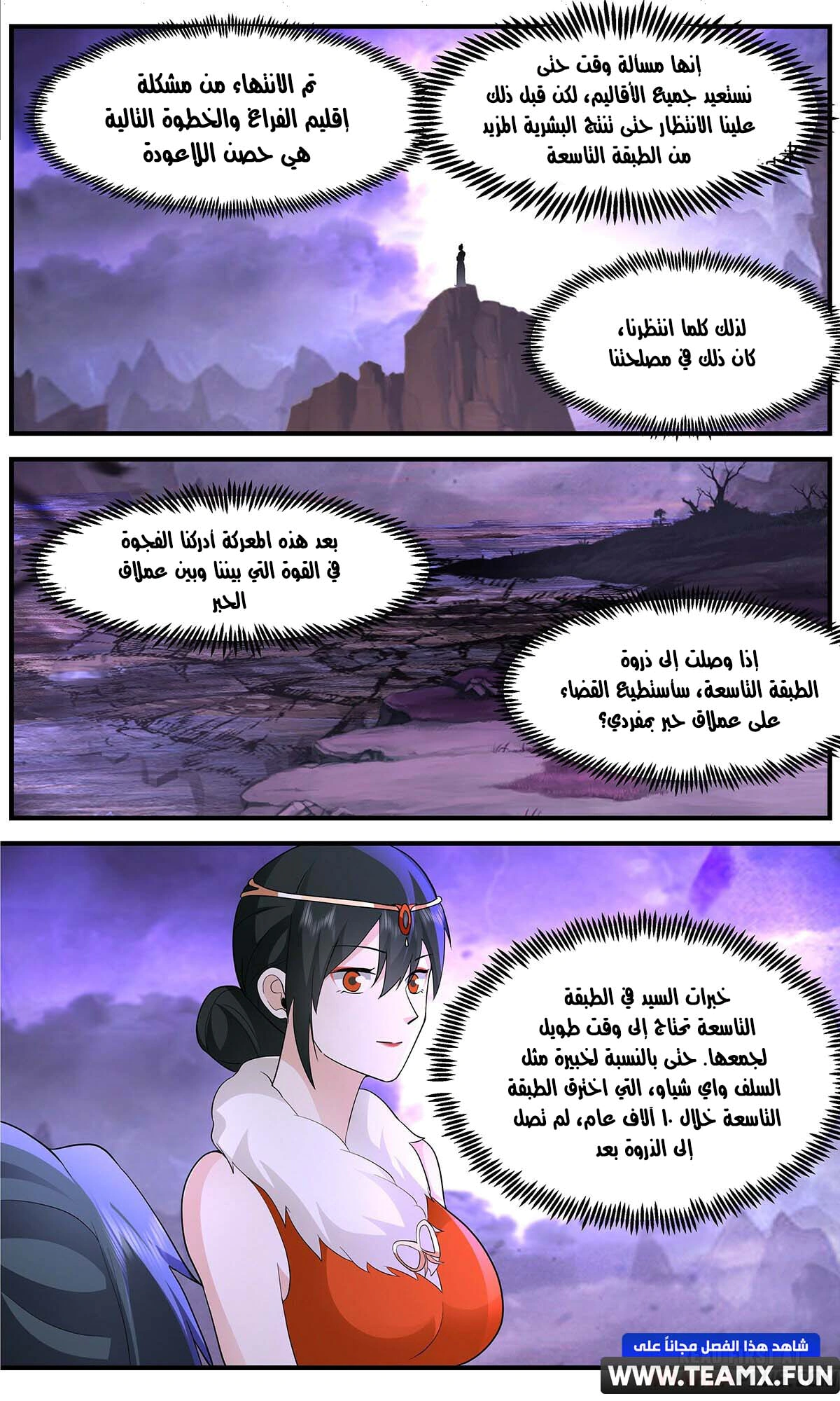 Read Martial Peak AR Manga Online