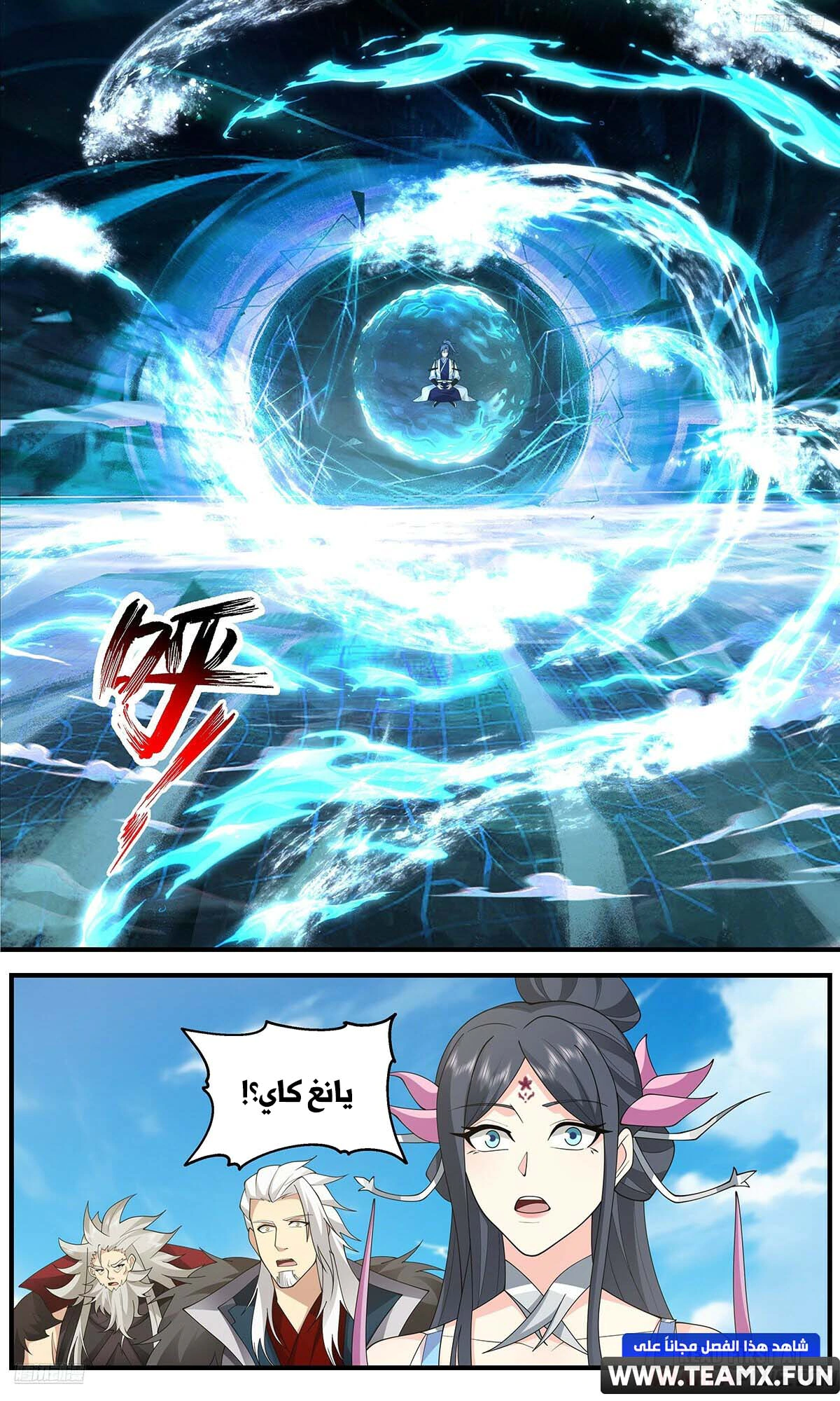 Read Martial Peak AR Manga Online