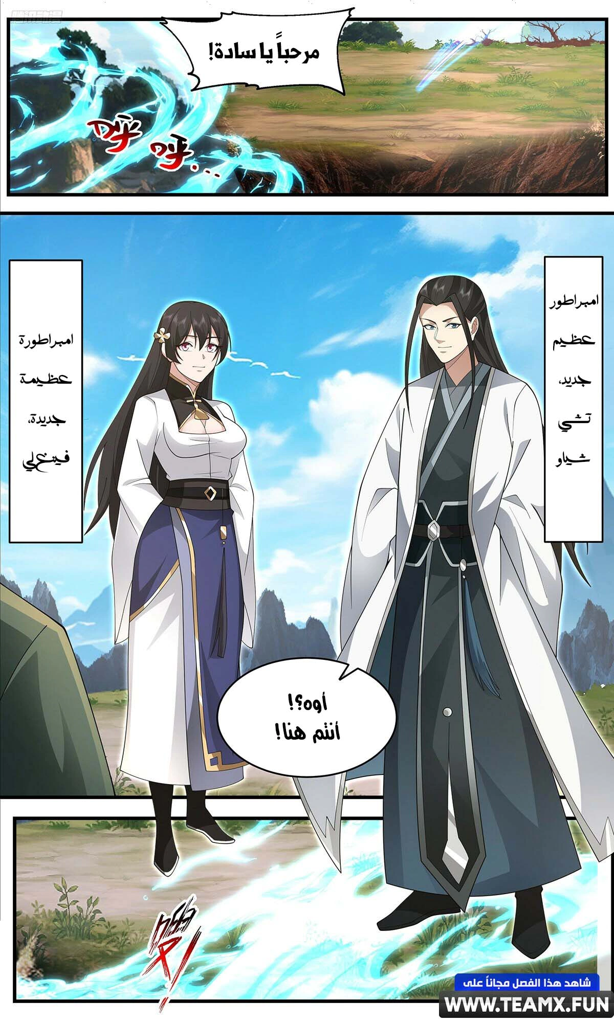 Read Martial Peak AR Manga Online