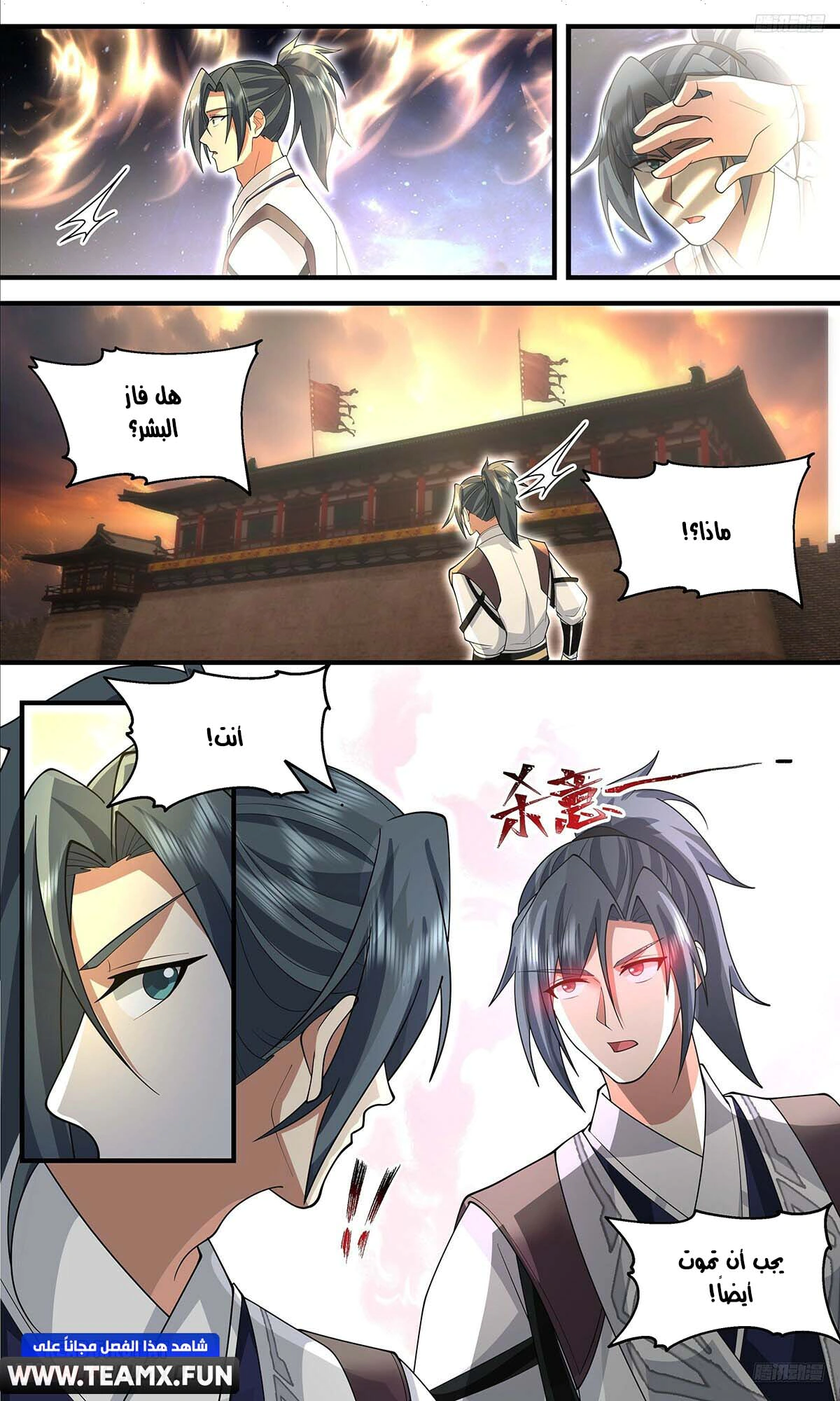 Read Martial Peak AR Manga Online