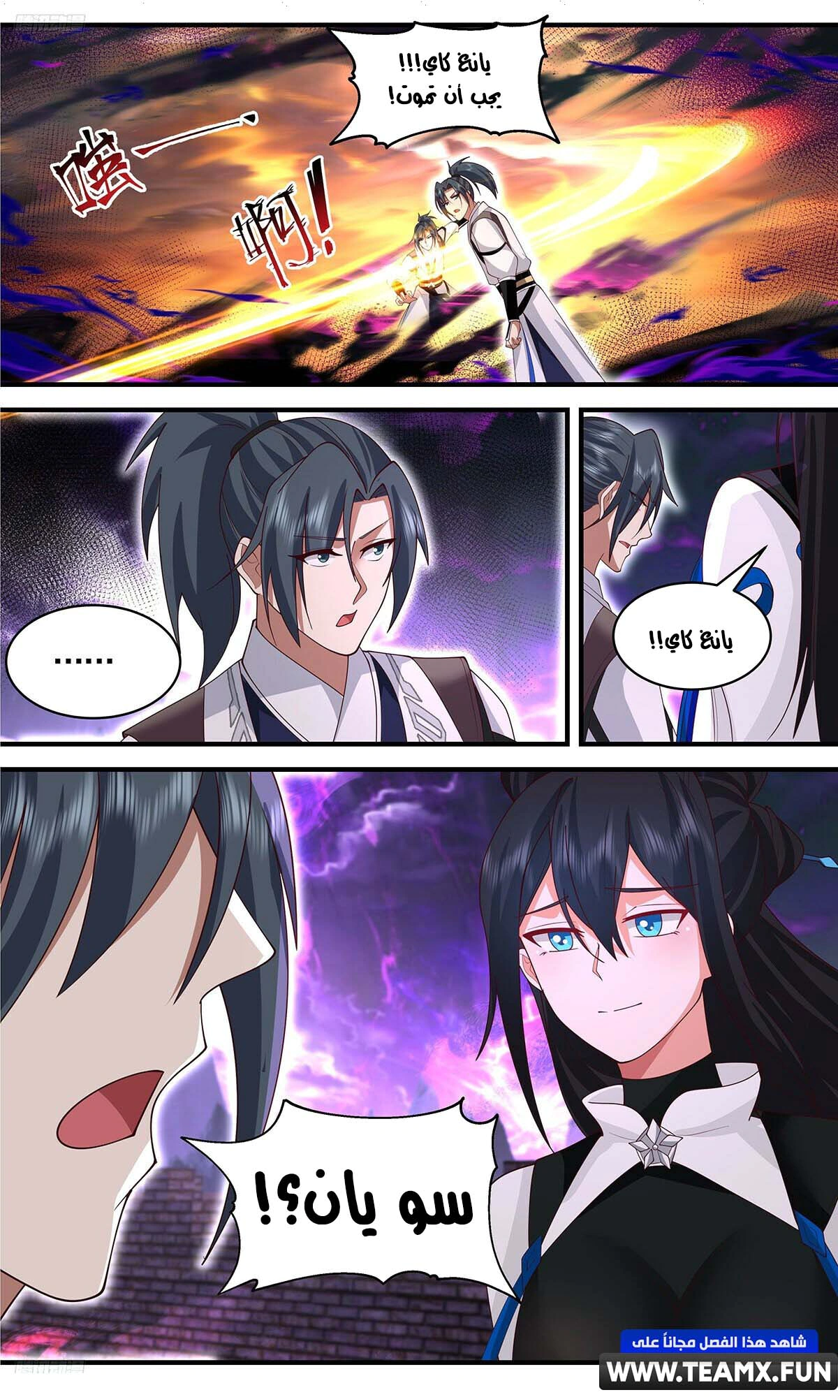 Read Martial Peak AR Manga Online