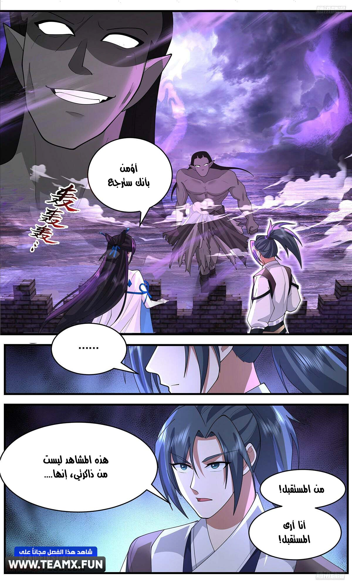 Read Martial Peak AR Manga Online