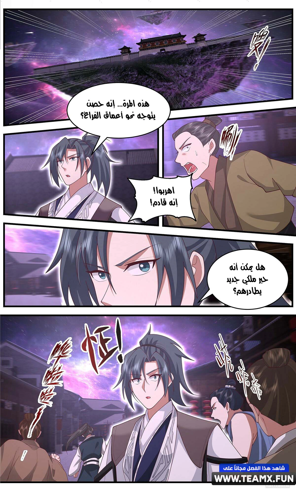 Read Martial Peak AR Manga Online
