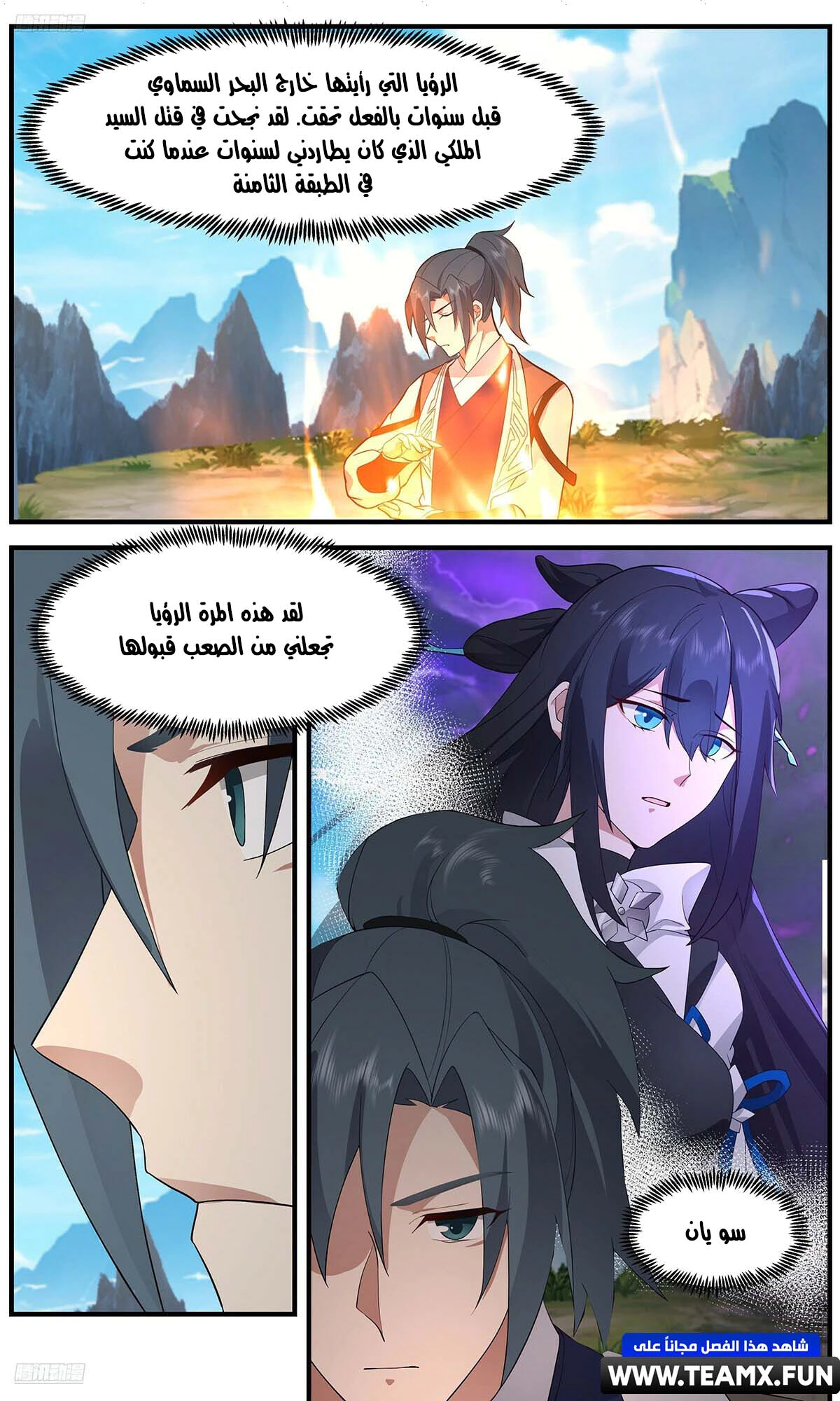 Read Martial Peak AR Manga Online