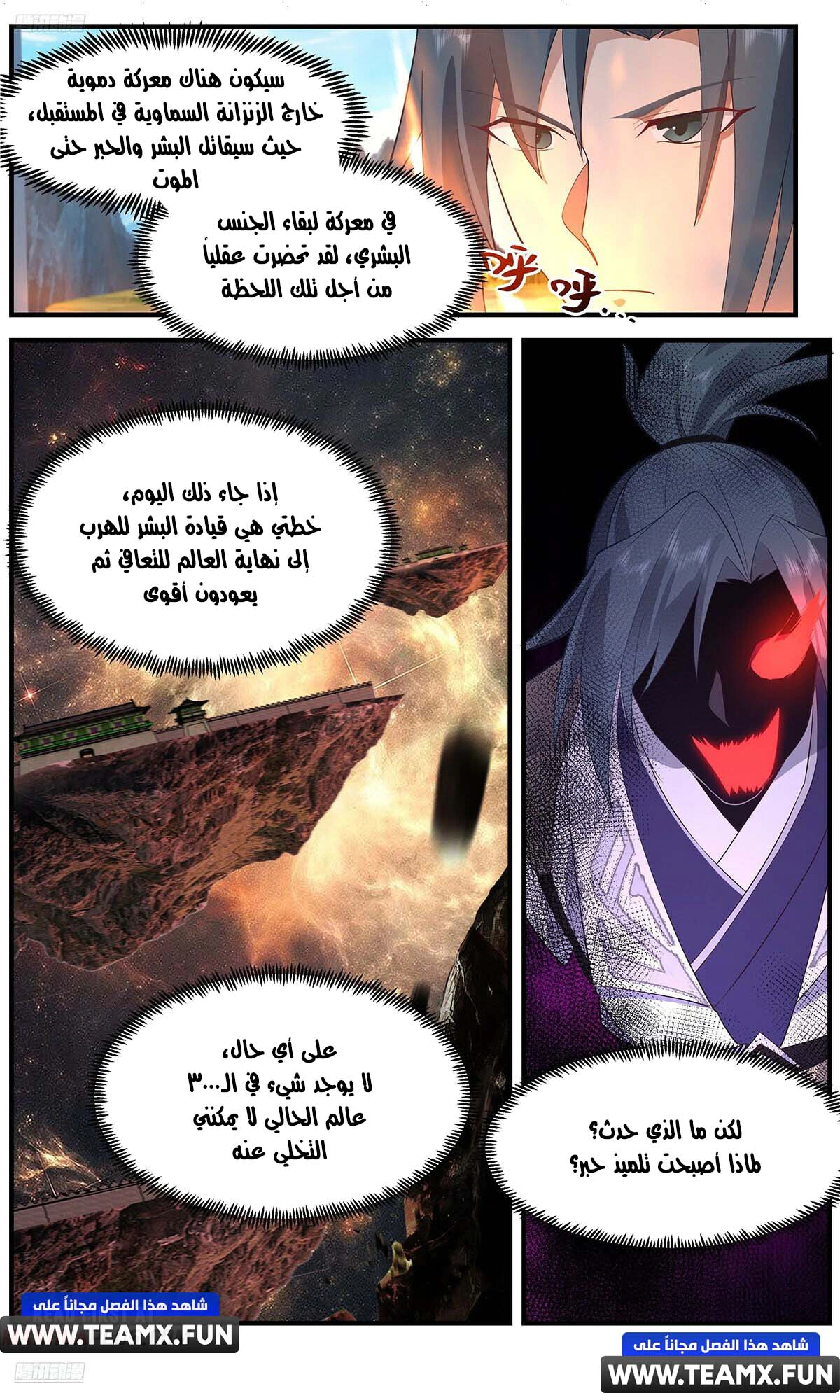 Read Martial Peak AR Manga Online