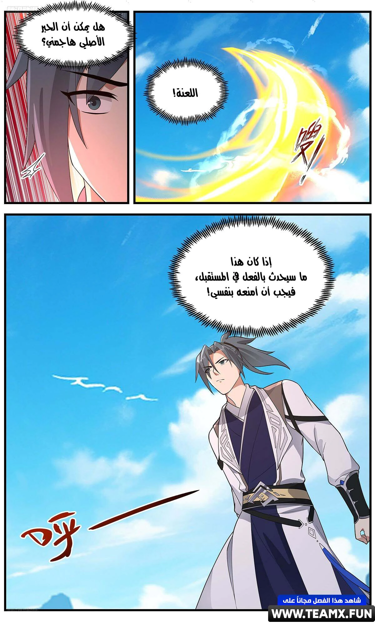 Read Martial Peak AR Manga Online