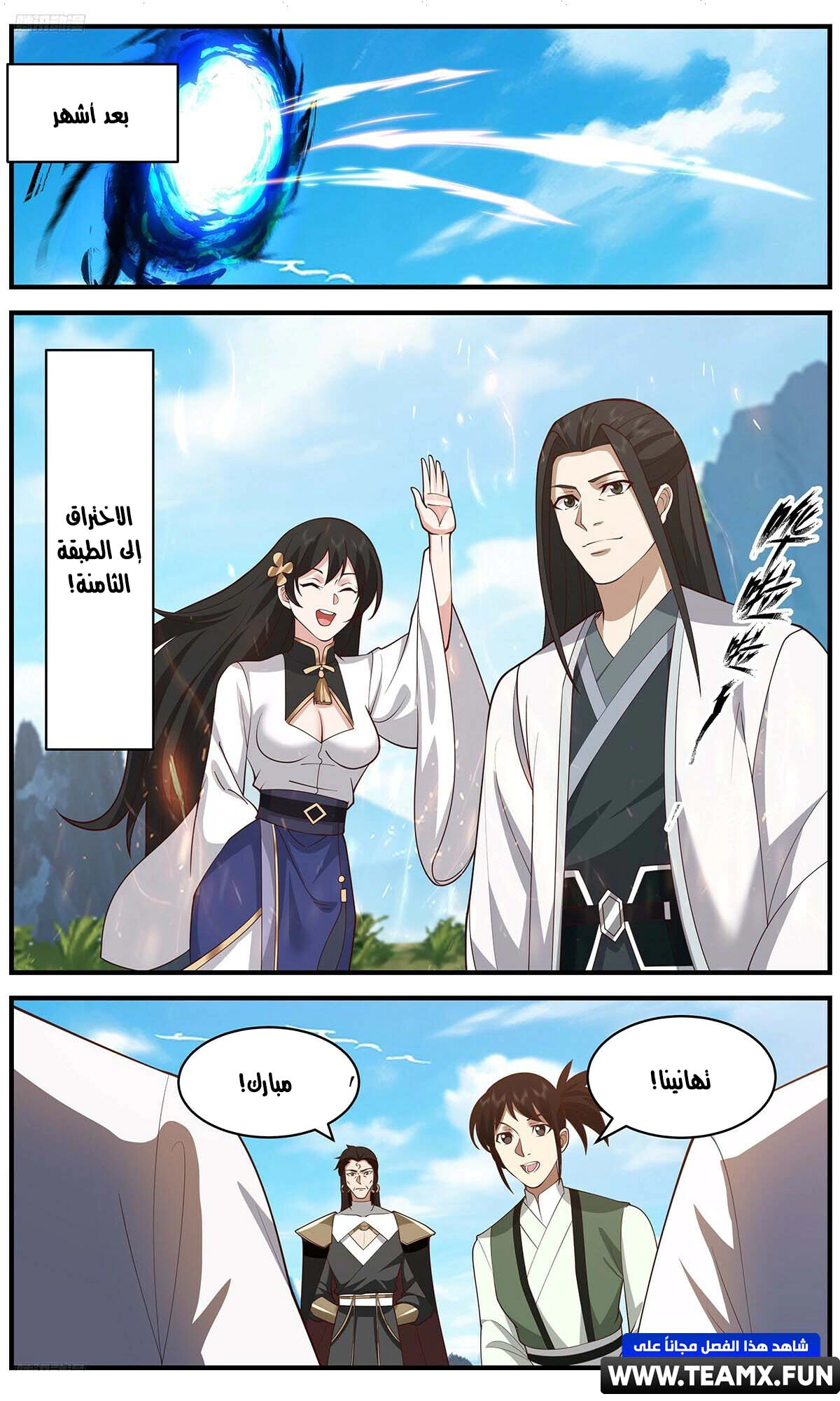 Read Martial Peak AR Manga Online