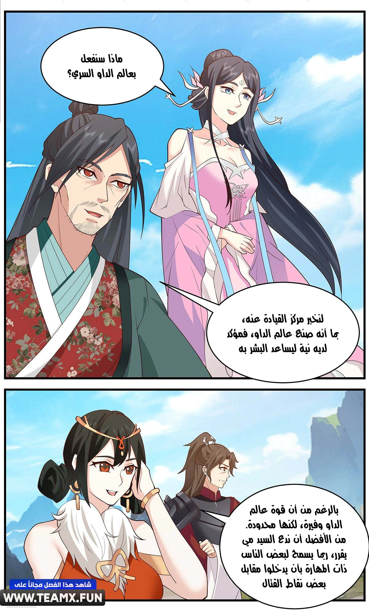 Read Martial Peak AR Manga Online