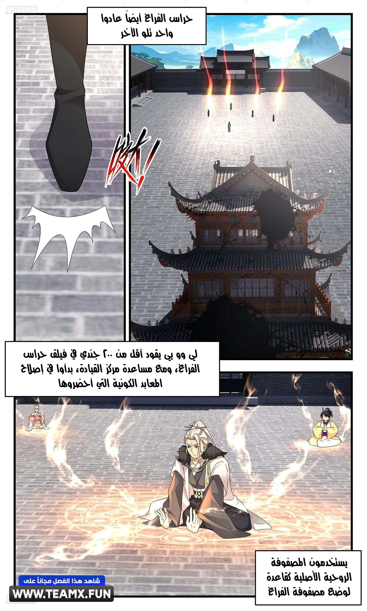 Read Martial Peak AR Manga Online
