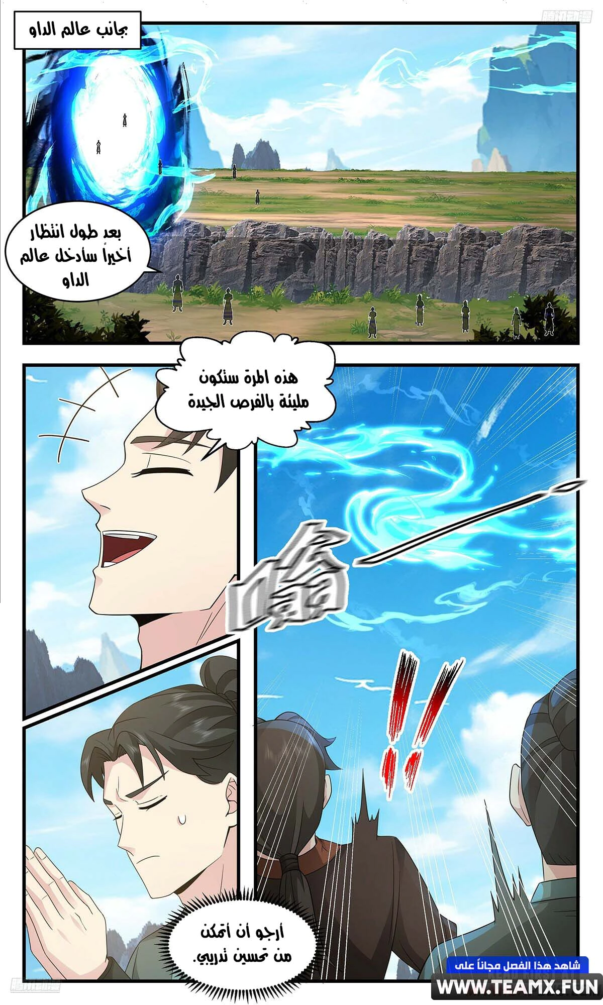 Read Martial Peak AR Manga Online