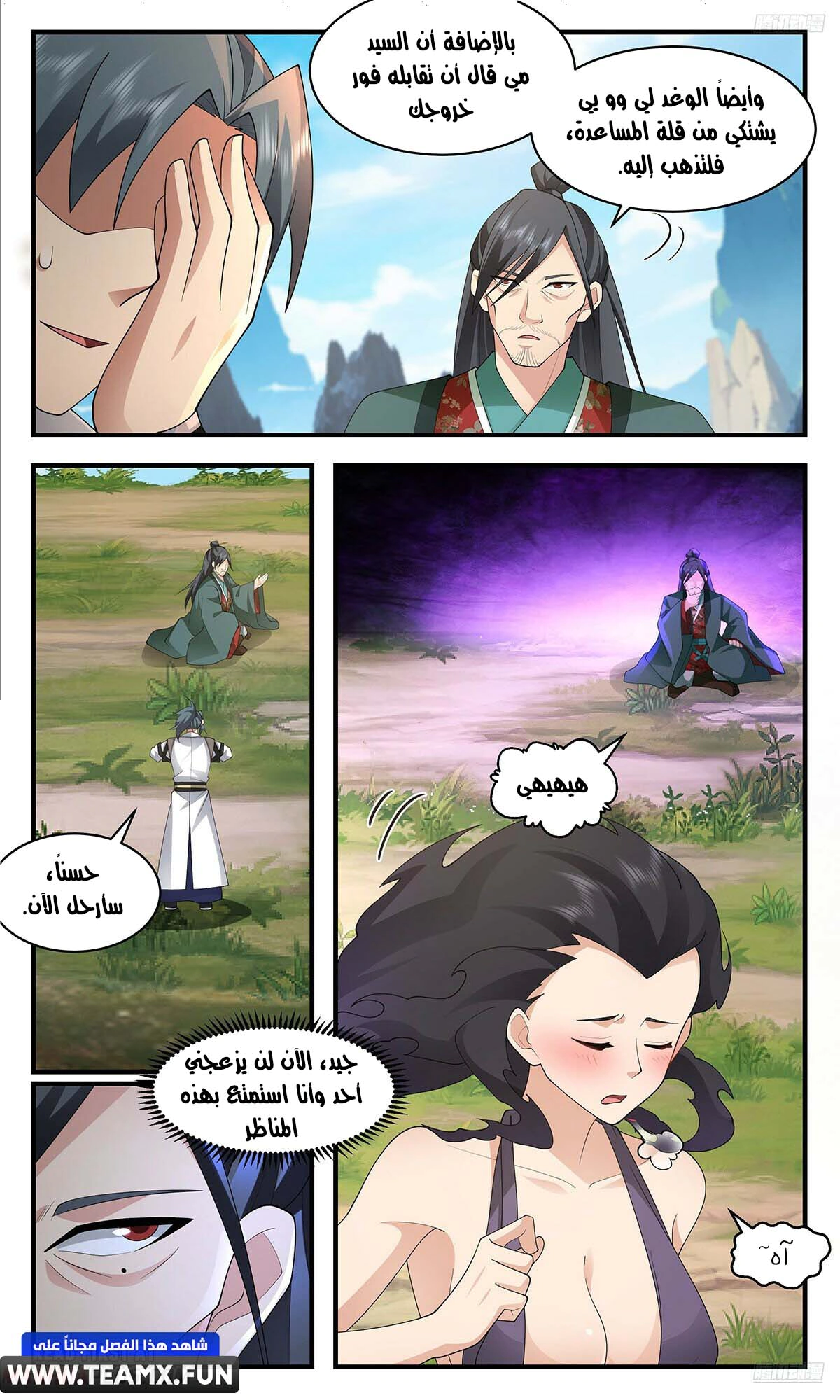Read Martial Peak AR Manga Online