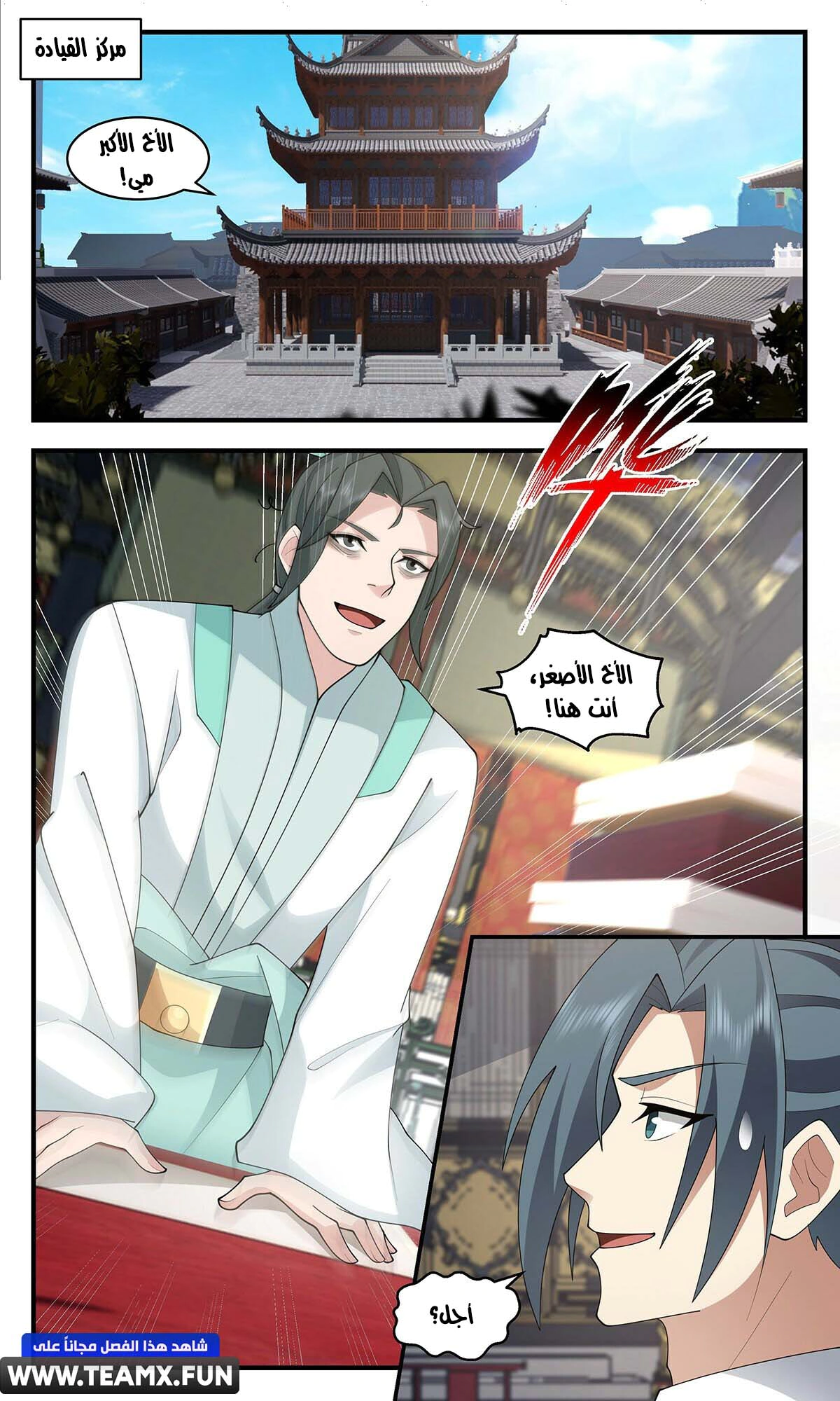 Read Martial Peak AR Manga Online
