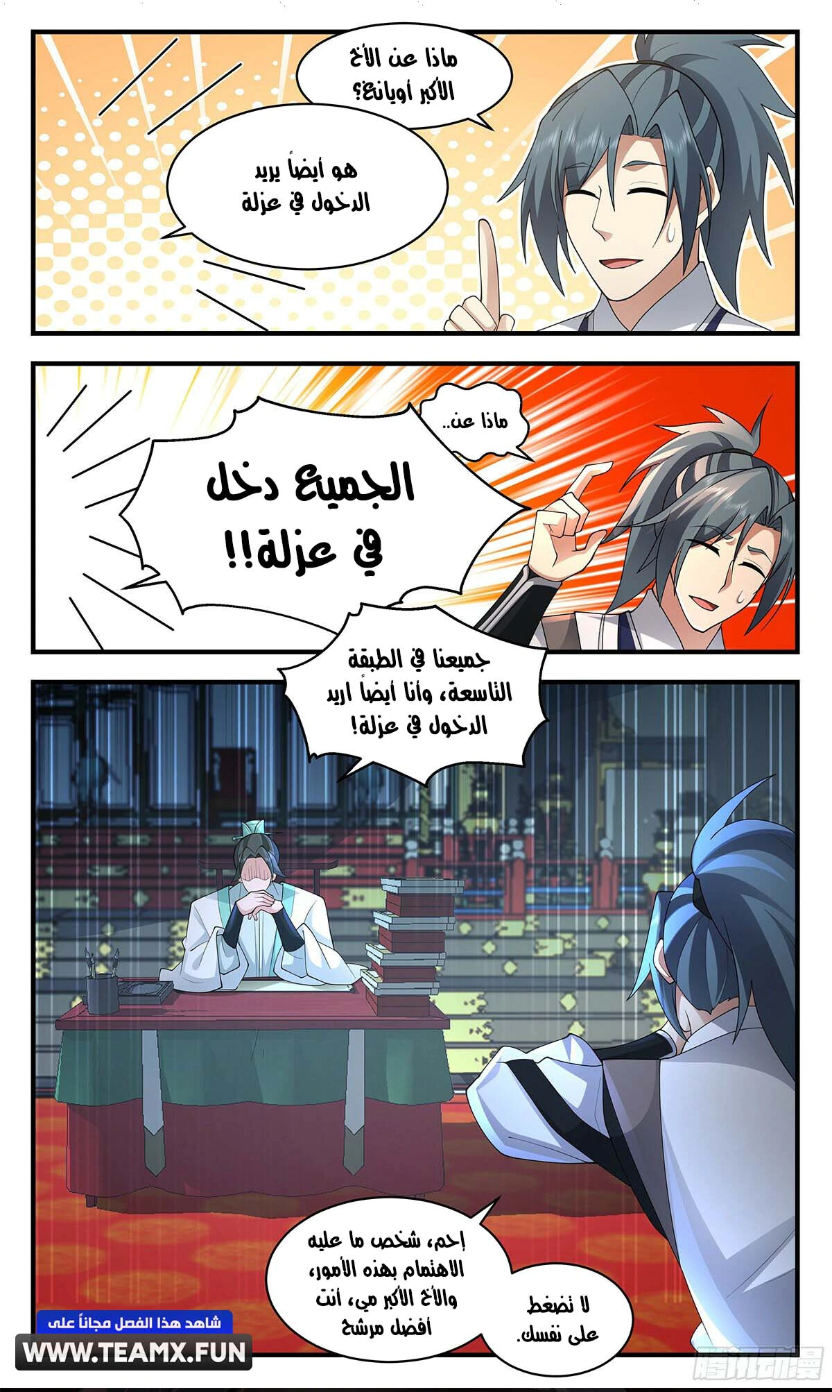 Read Martial Peak AR Manga Online