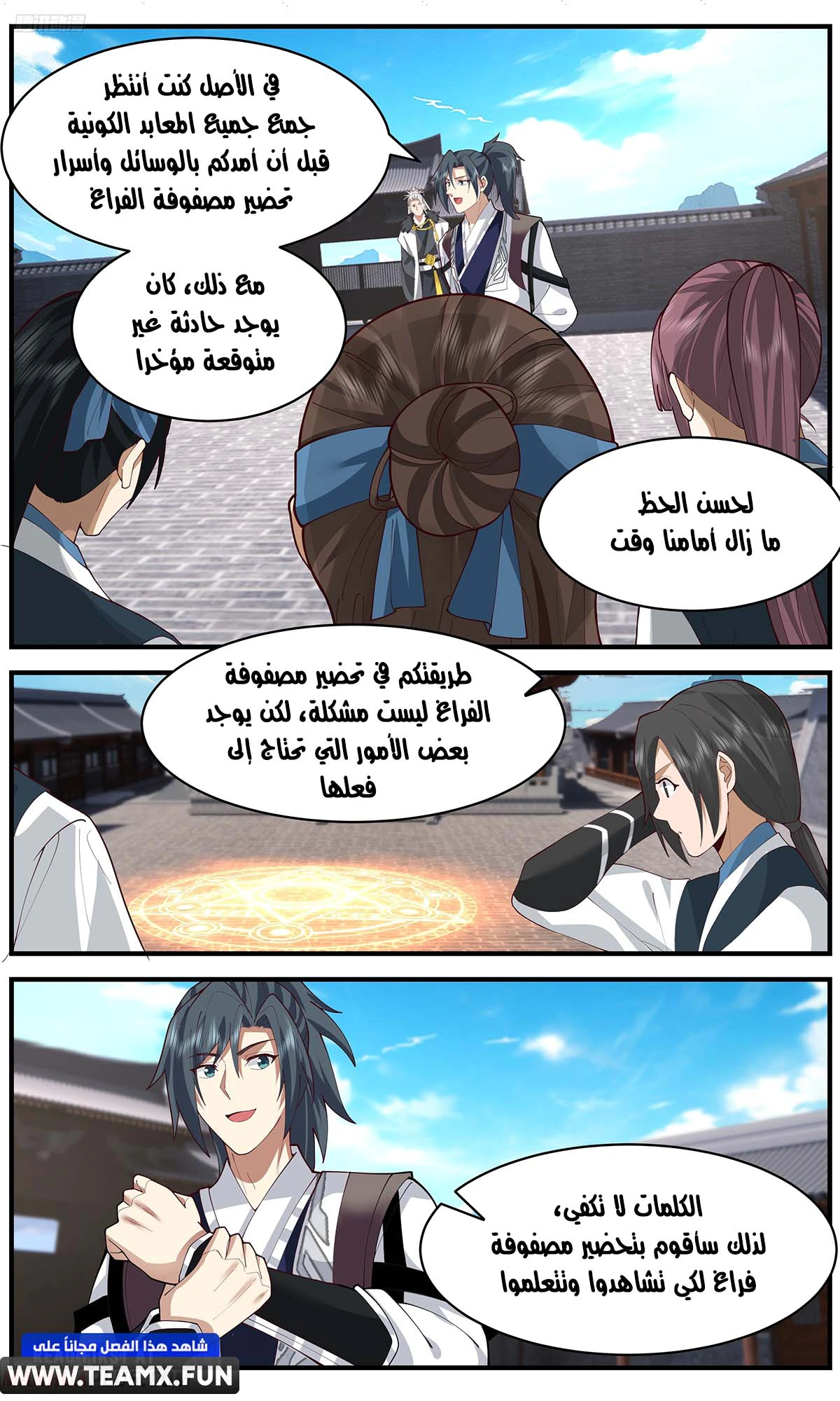 Read Martial Peak AR Manga Online