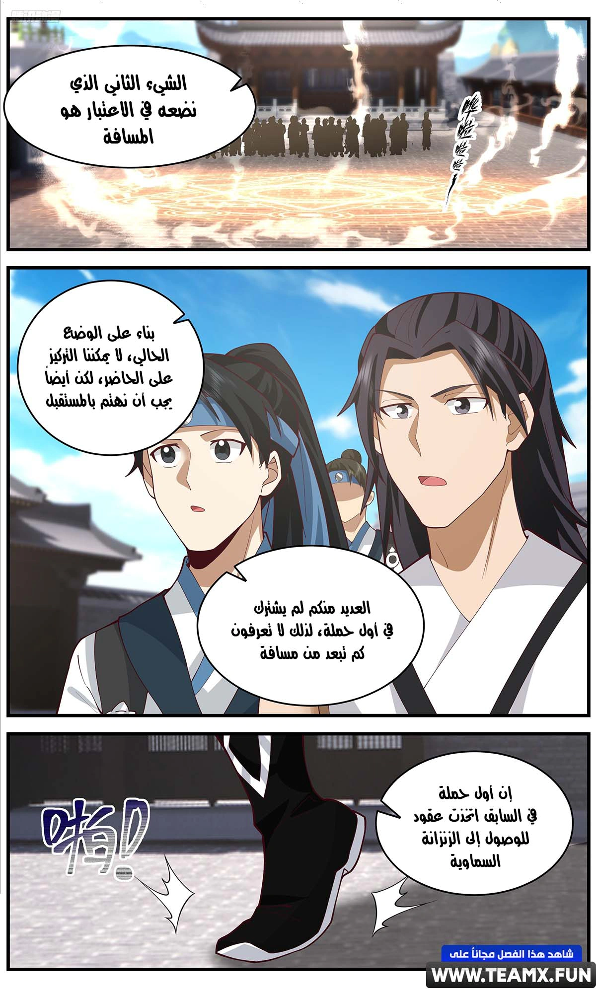 Read Martial Peak AR Manga Online