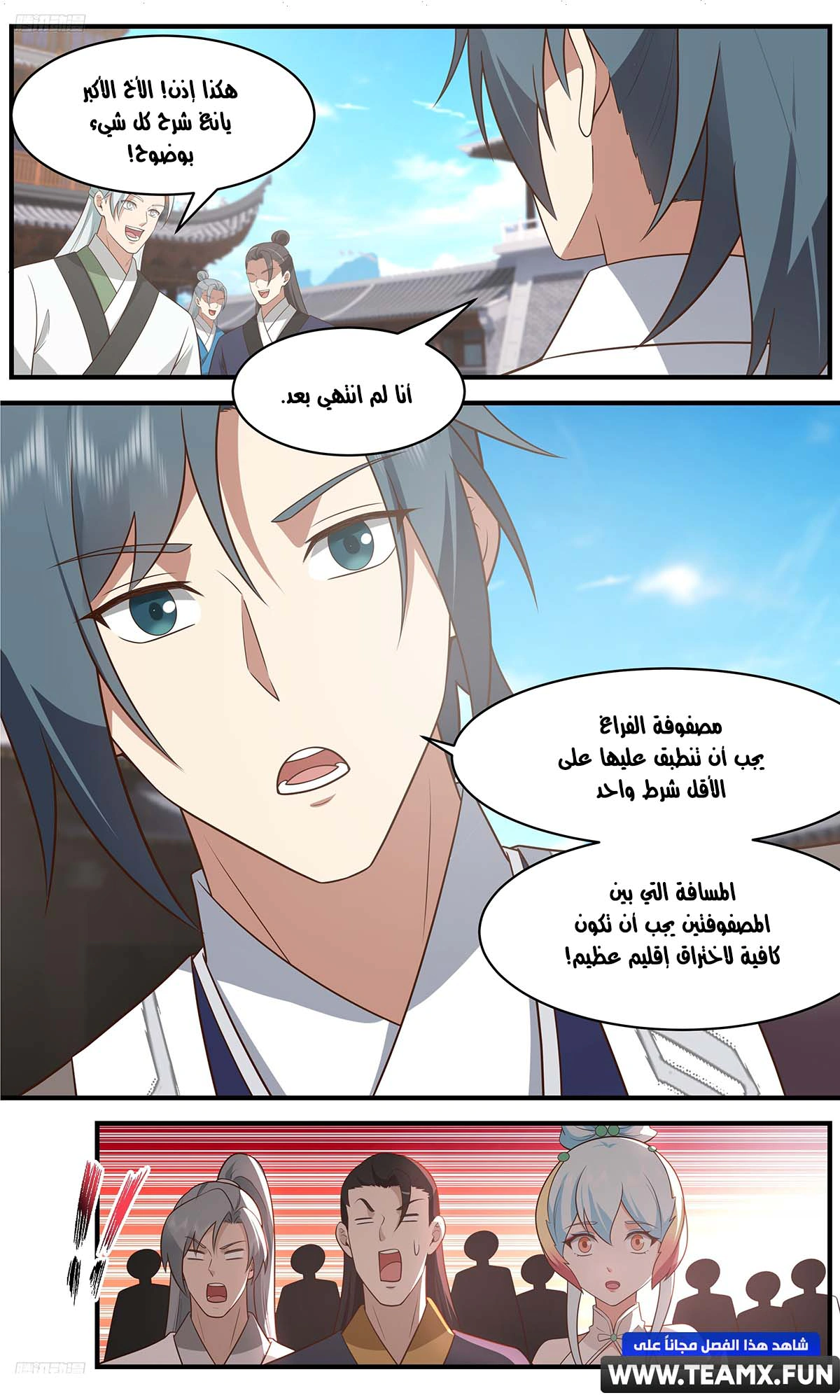 Read Martial Peak AR Manga Online